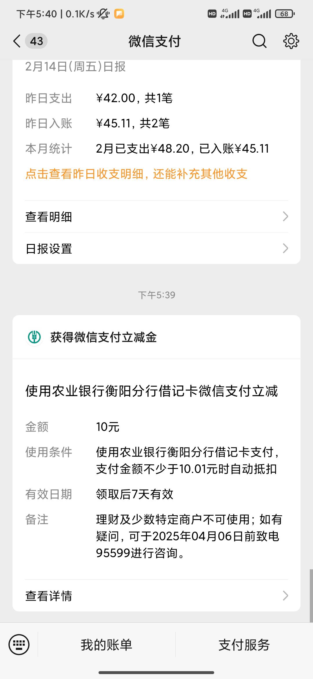 农行湖南衡阳三类卡有支付宝和微信各10元立减金，卡号62305308000，自己去看支付宝有0 / 作者:fmmI / 