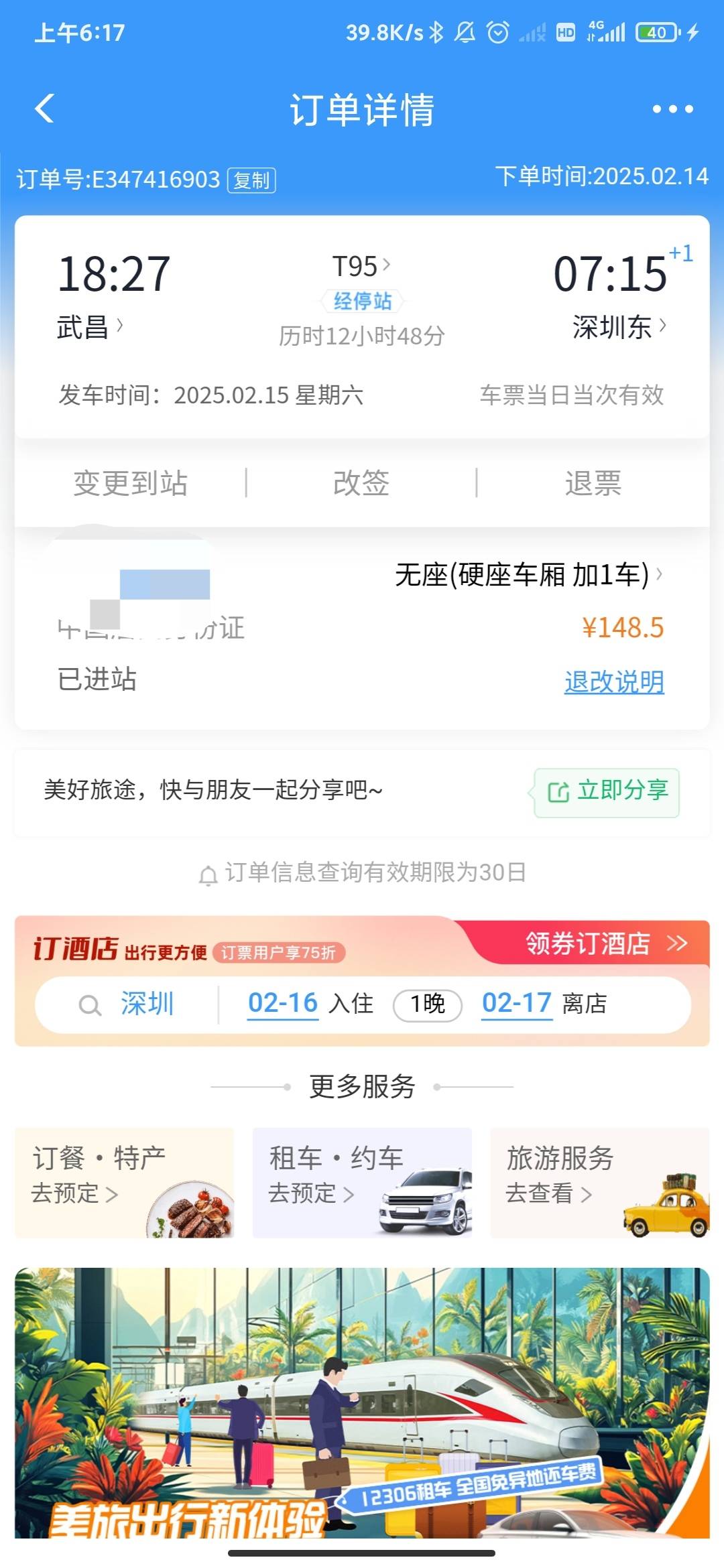 12个小时无座，人间修罗场，我发誓以后再也不坐这玩意儿了，这次就当对自己躺平几年的60 / 作者:泡不到马子的可怜虫 / 