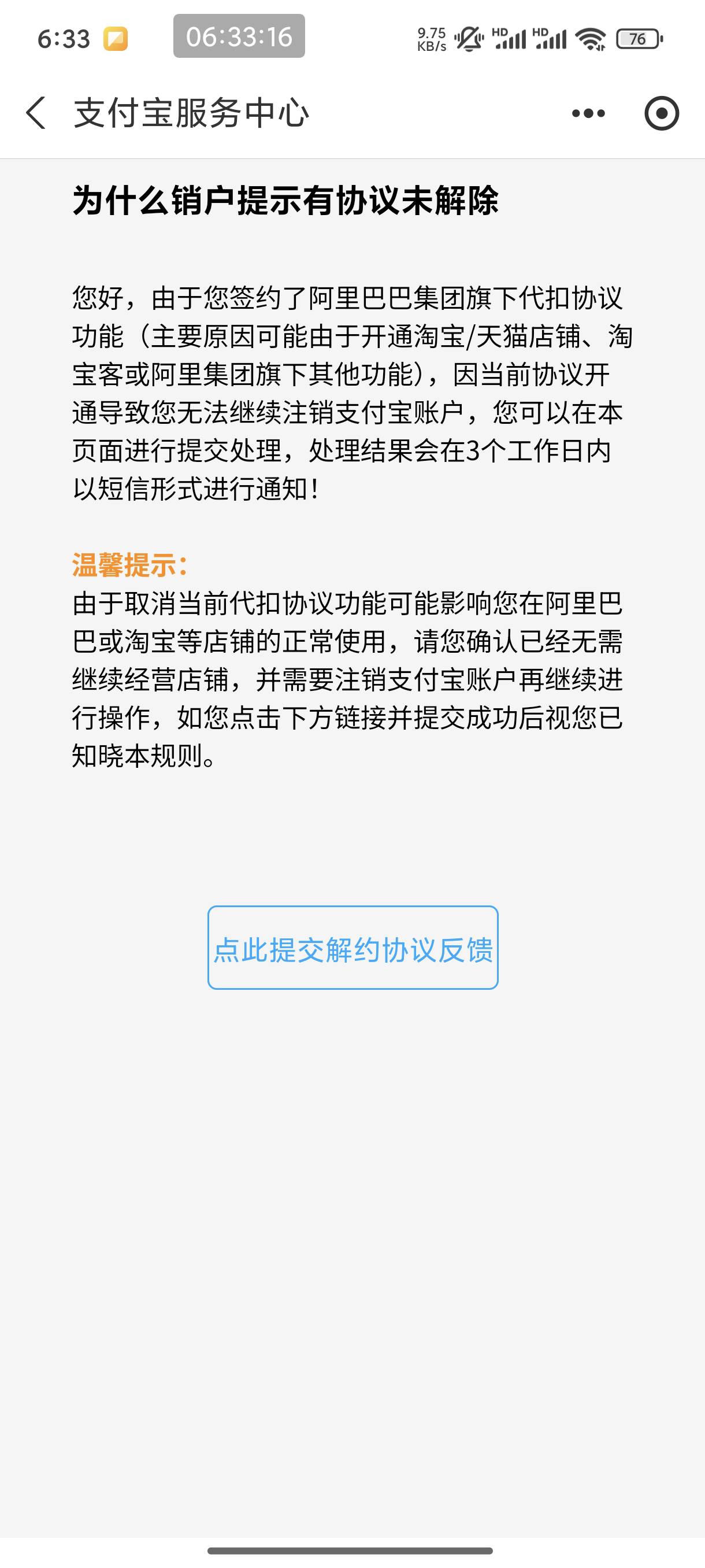 支付宝注销有这个协议怎么搞啊，找不到解除的地方

14 / 作者:恭喜发财zy / 