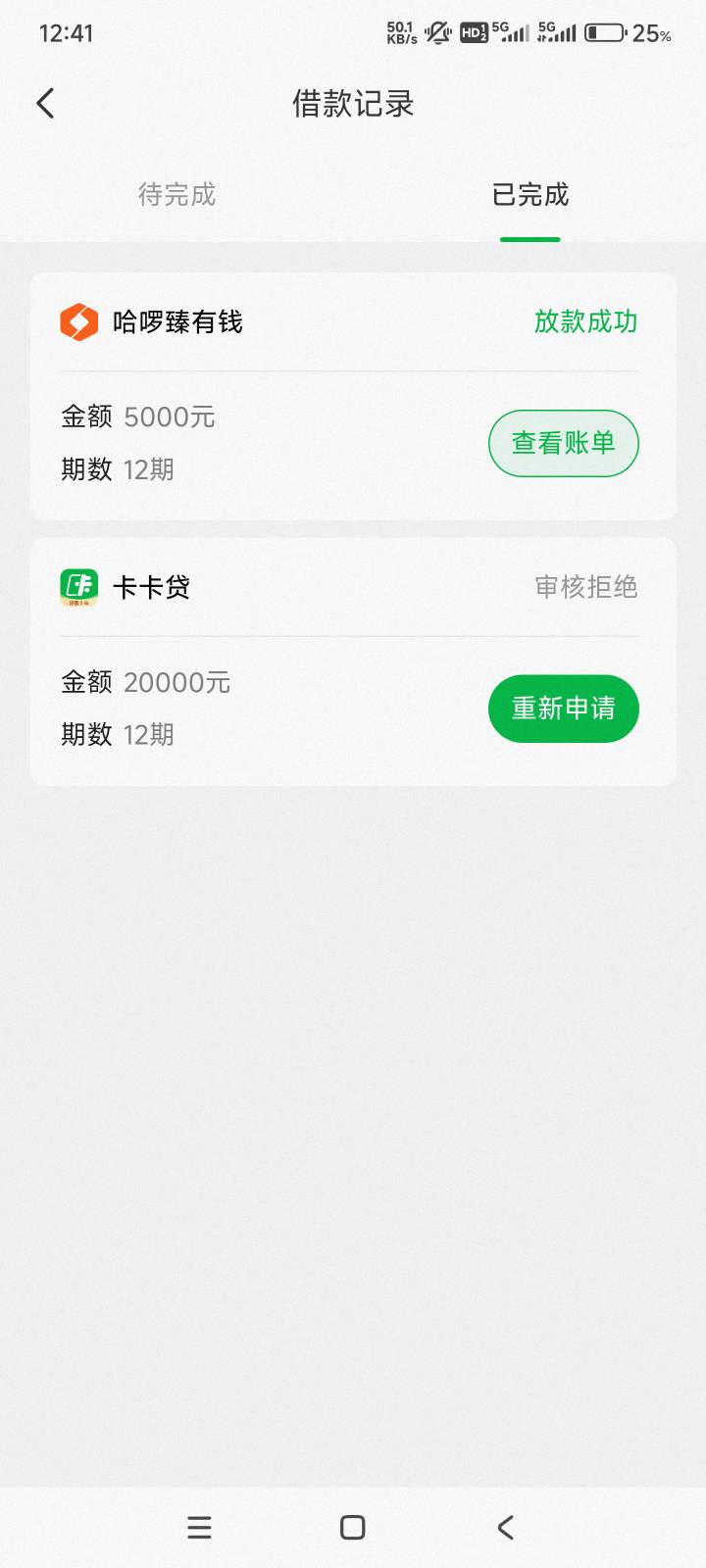 维信卡卡贷匹配哈啰臻有钱，14500额度，试着提了5000，不知道是真还是假额度，绑卡人55 / 作者:跟本5544 / 