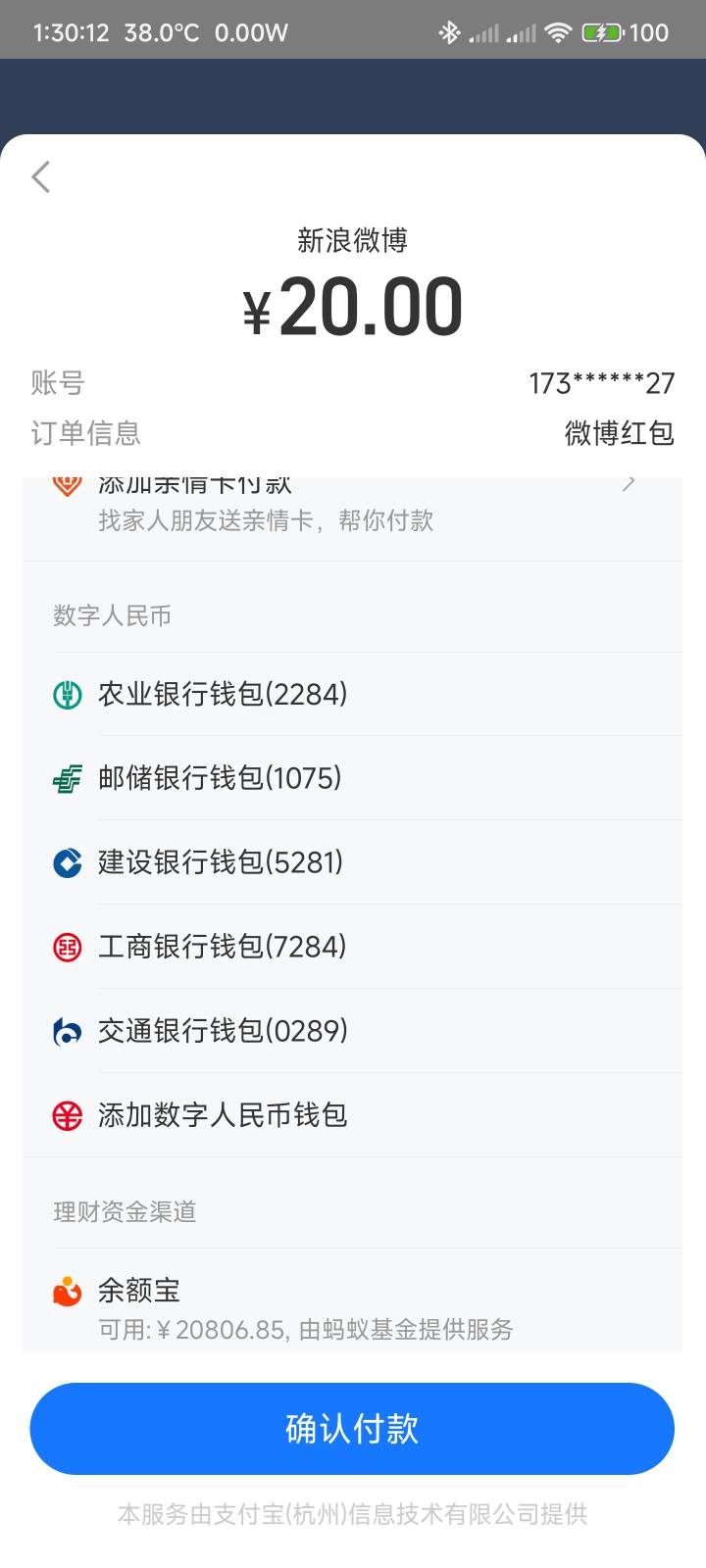 支付宝数字人民币交通银行支付人人1毛多


47 / 作者:你没那么爱我 / 