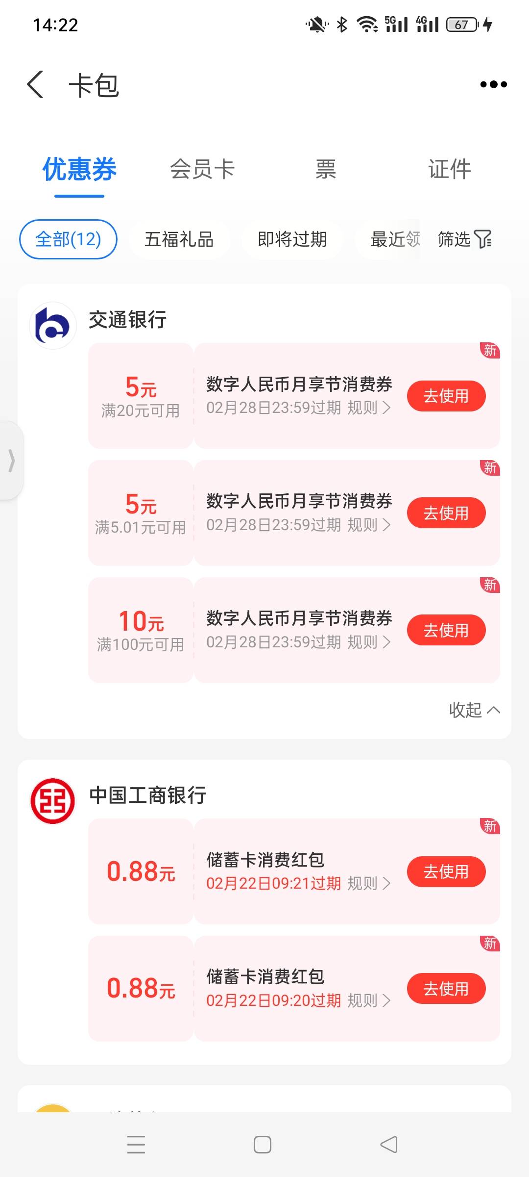 老哥们支付宝这个数币咋T

15 / 作者:卡农牛子 / 