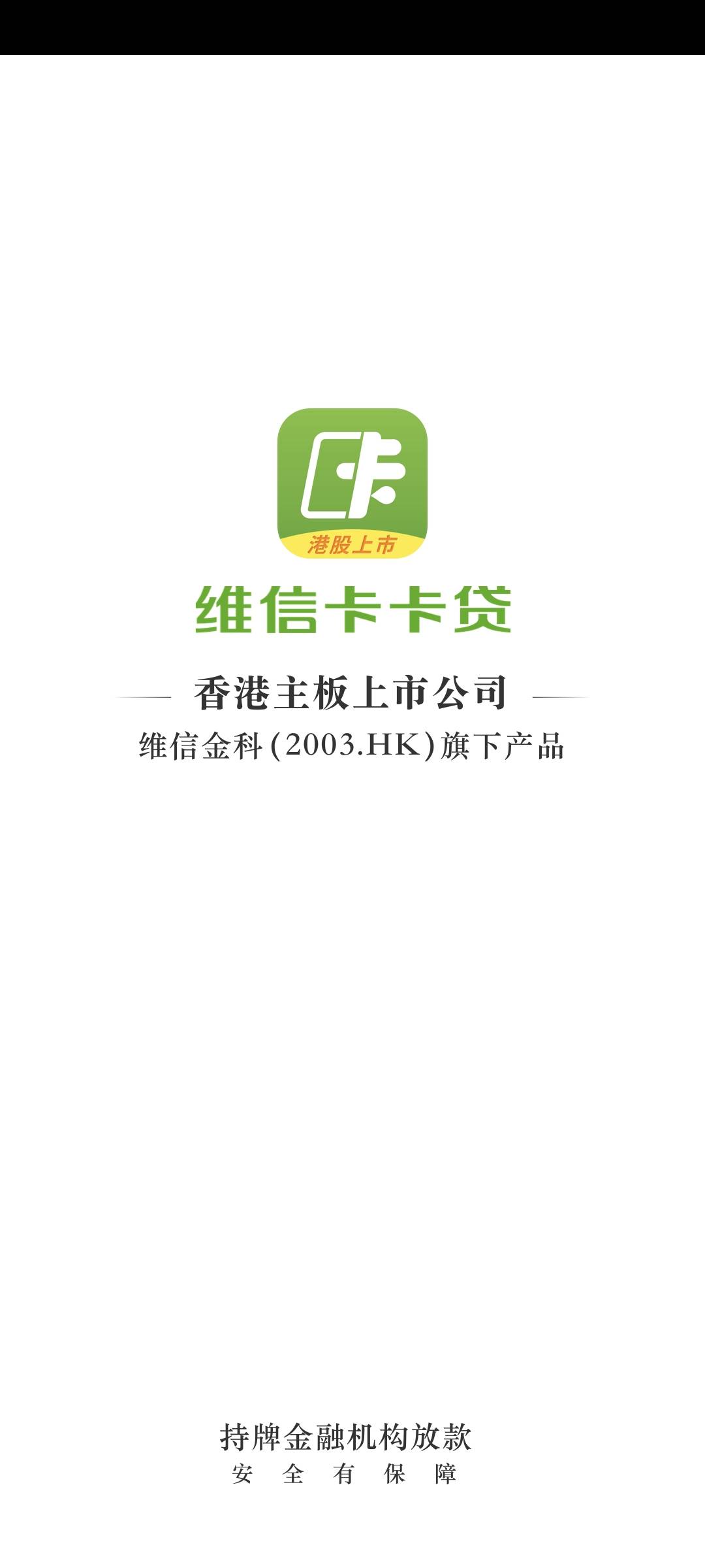 维信卡卡贷匹配哈啰臻有钱，14500额度，试着提了5000，不知道是真还是假额度，绑卡人3 / 作者:缅甸和珅 / 