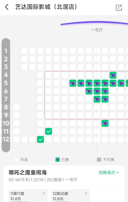 避雷哈哈电影票，换座最后给我来个纠纷，客服说这两个座位不是九宫格，不知道是买家想83 / 作者:戒命 / 