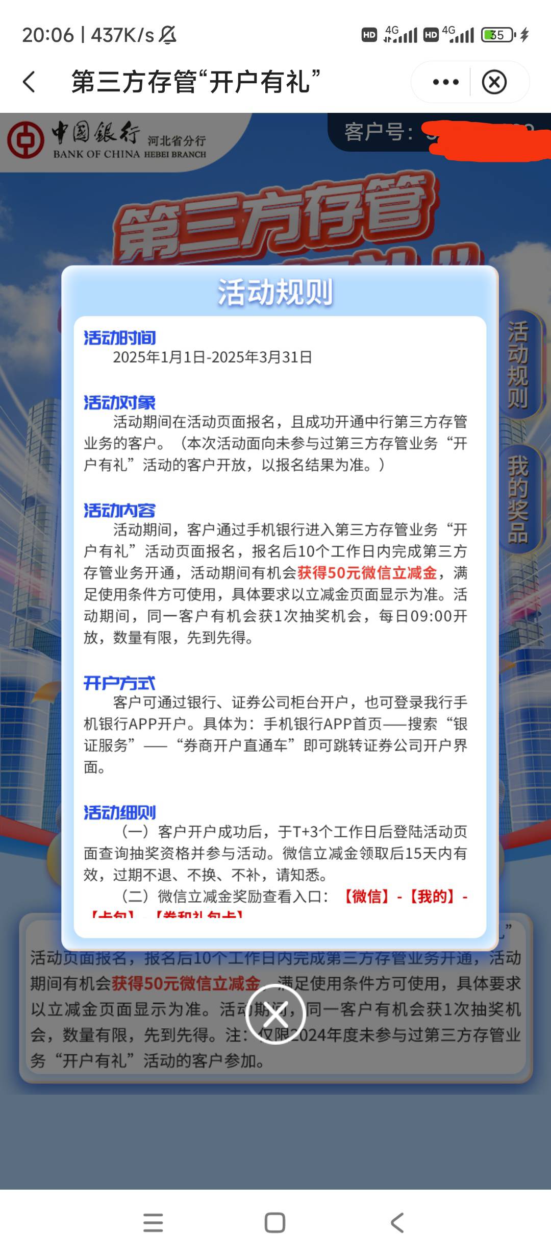 哥哥们，中行河北石家庄这个三方存管五十立减金活动三类卡参与活动不行吗，非得一类卡29 / 作者:逗你玩啊 / 