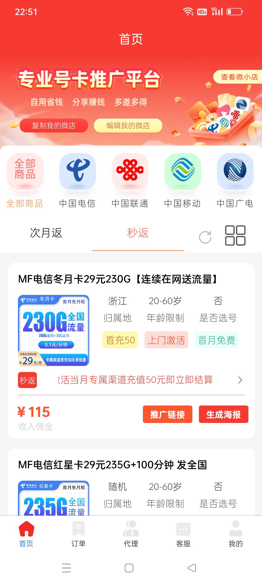 又发现一个赚毛方法
广电卡 首充100返120
秒返拿到后 然后注销号码 秒到账 申请200
山63 / 作者:iyz2 / 
