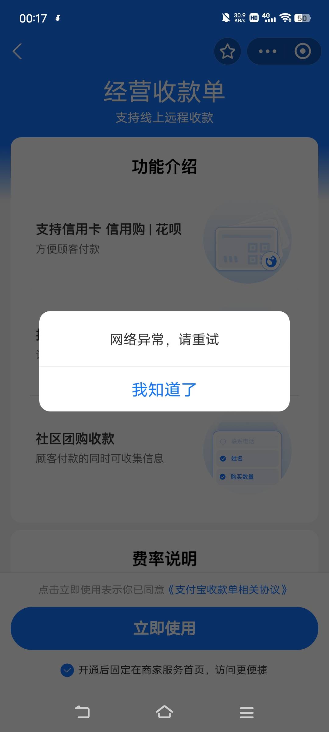 支付宝经营码，不给用？拉黑了？

78 / 作者:广东移动客服 / 