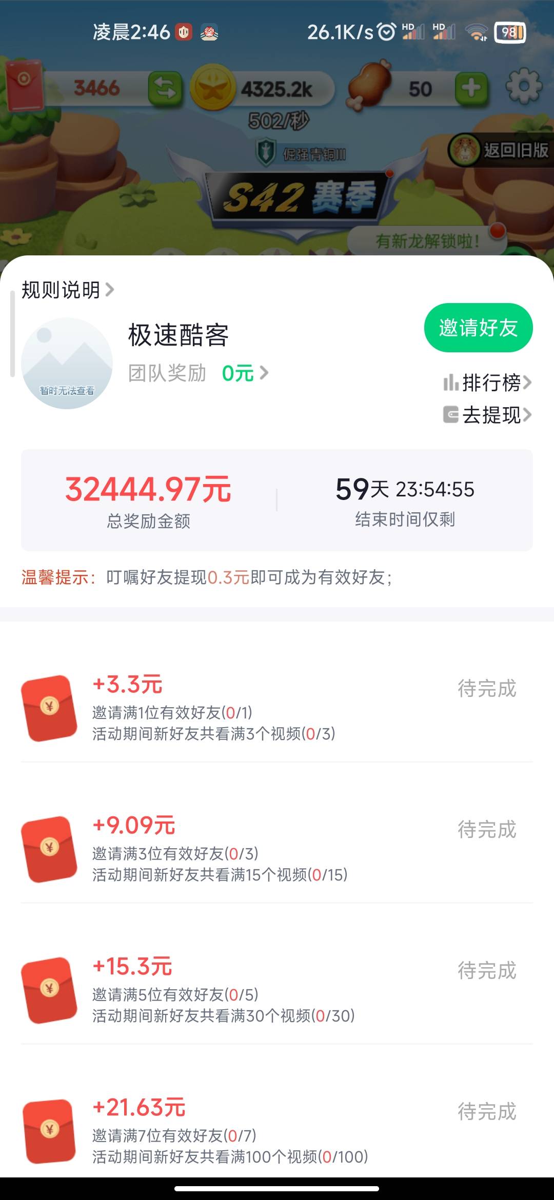 app：陀螺世界3倍拉新  
  
拉新活动：拉一个小号v 提现0.3看15个广告就算有效人头13 / 作者:极速酷客 / 