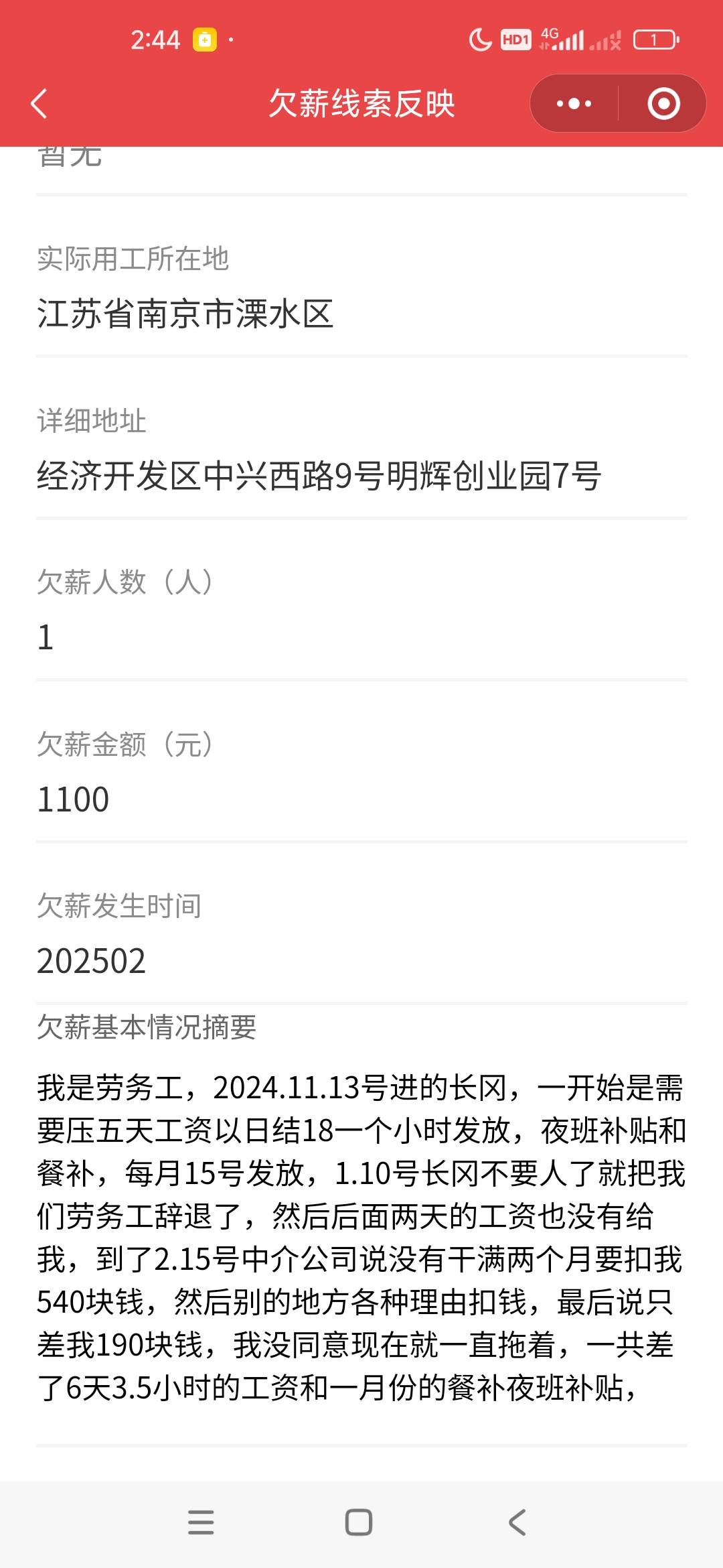 老哥们这种举报有没有用，直接举报的厂里

29 / 作者:落叶455 / 