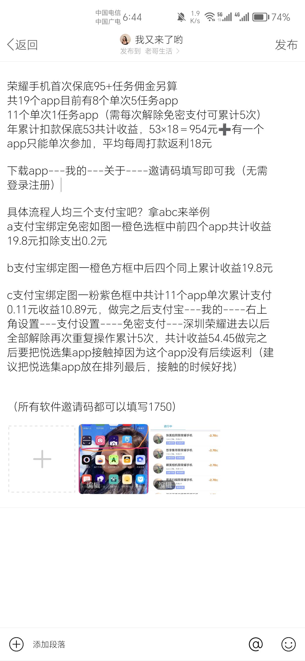 发不出来自己保存放大了看吧，荣耀手机羊毛周保底18收入年累计954




50 / 作者:我又来了哟 / 
