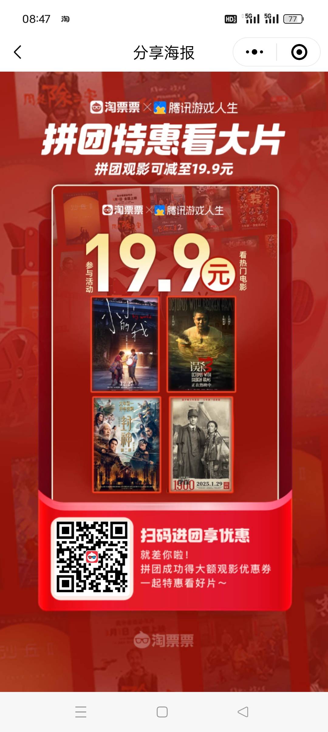 问一下淘票票19.9你们怎么开的？我03分都没看见19.9
66 / 作者:佛山靓仔六 / 