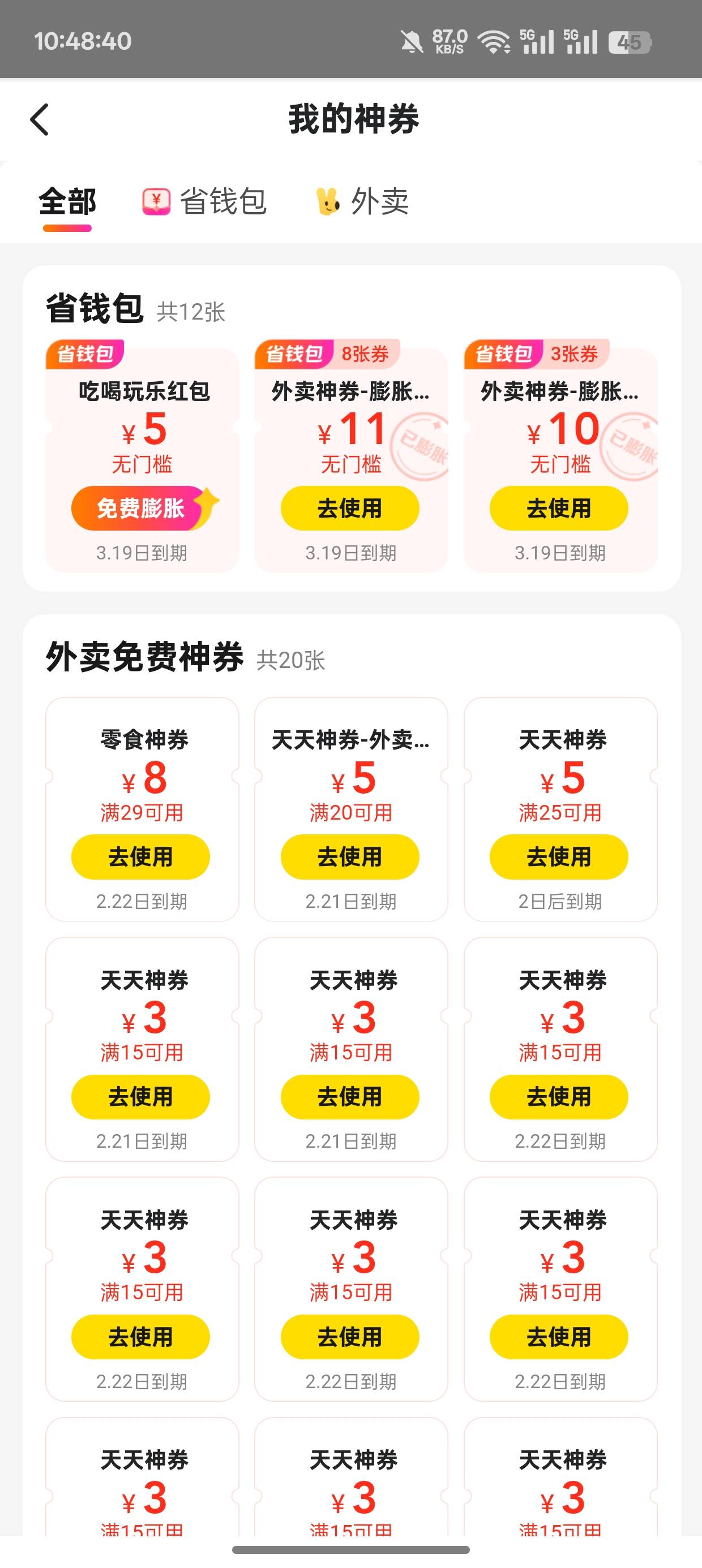 美团红包现在好垃，最高膨胀7块，现在基本都是6块多
92 / 作者:呀嗨3185 / 