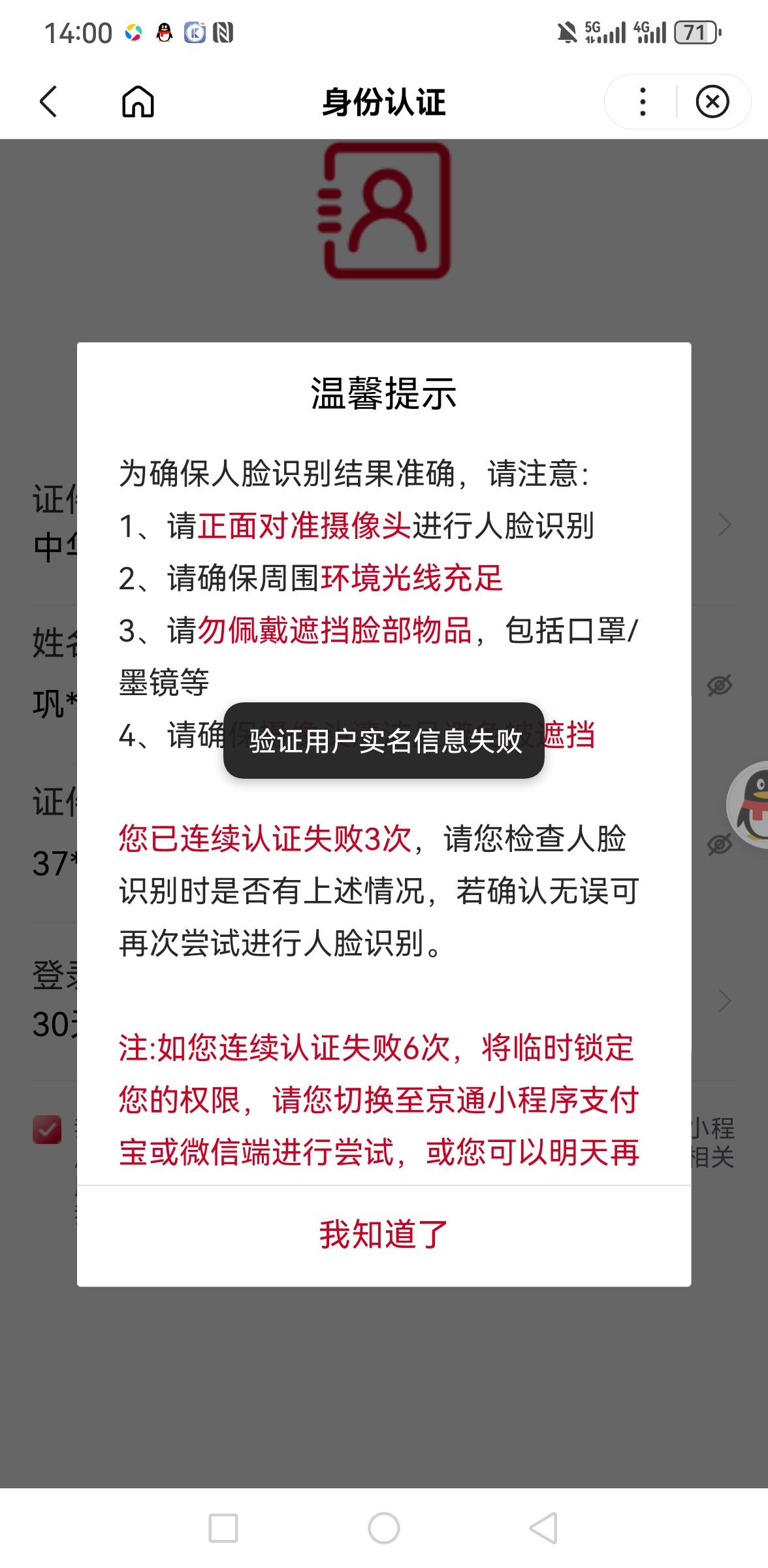 京通这是怎么回事   昨天6次失败今天也是

41 / 作者:你是土狗 / 