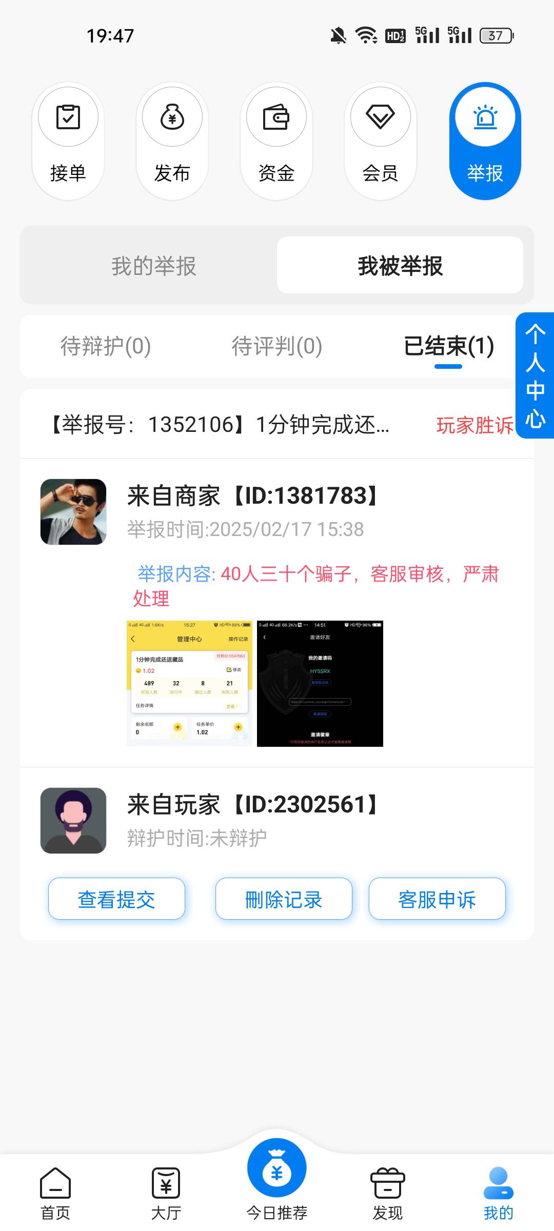 笑死人，昨晚这商家发的40单彼岸，30个都骗单的！

53 / 作者:钟情aaa / 