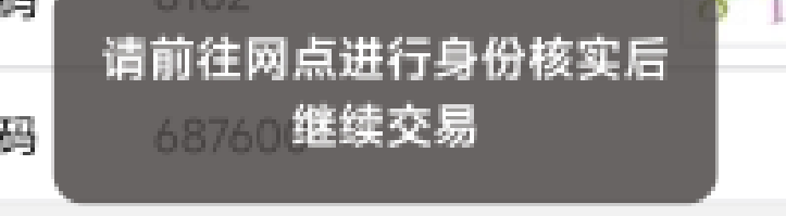 好多年没用过工行了，前几天才把信息全更新了，兴农通这才刚开卡就提示这，啥意思

33 / 作者:gaga2 / 