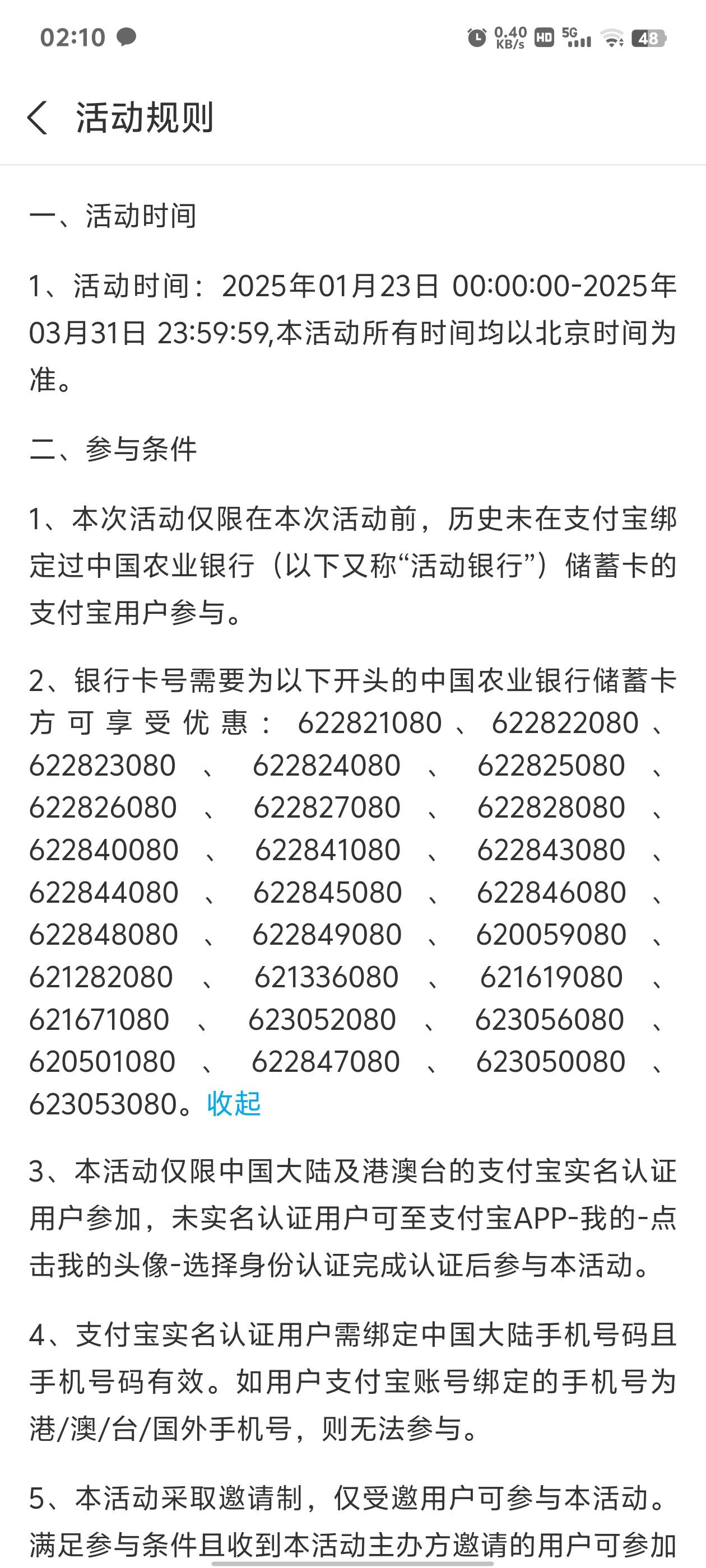 看了下支付宝优惠有个10通用的，这个要开哪里的卡？

16 / 作者:隔岸的烟火 / 