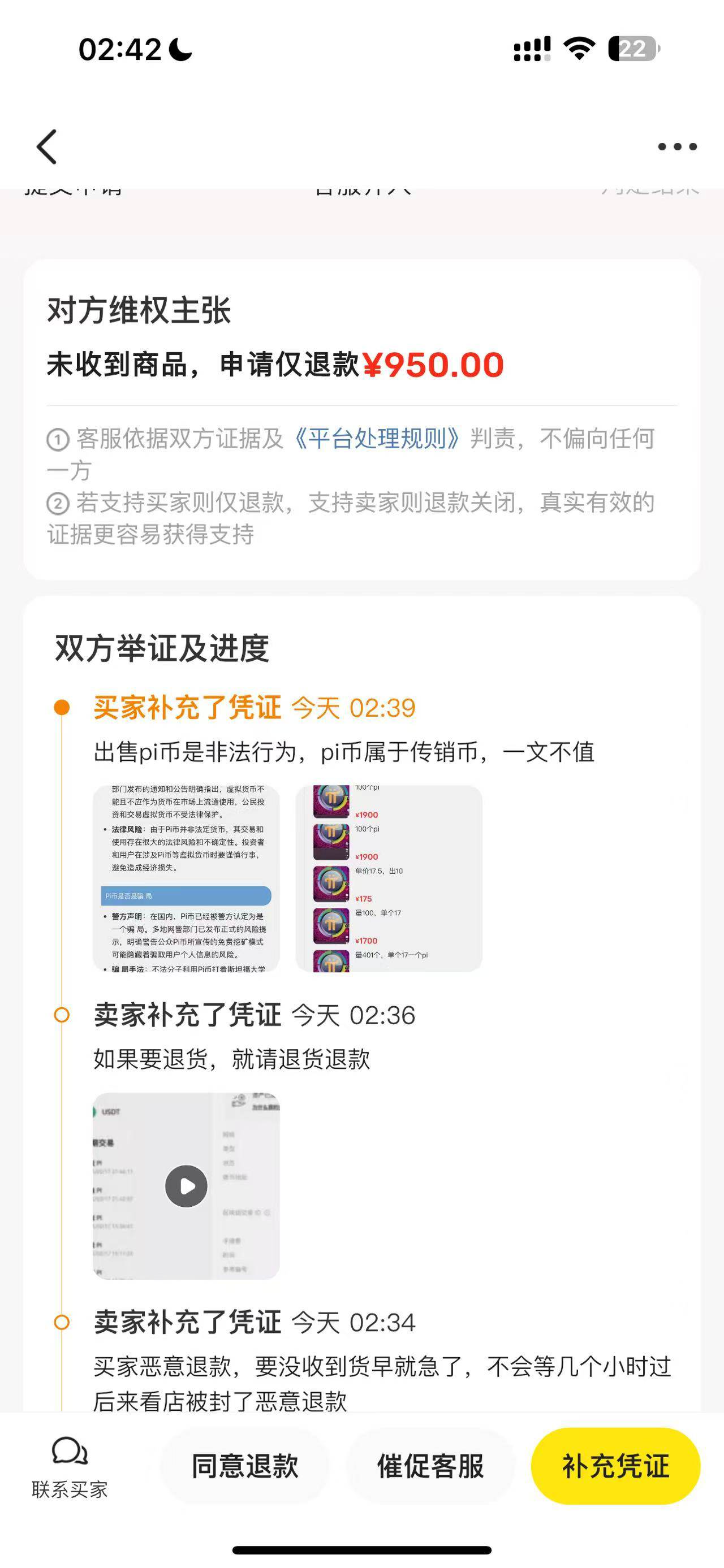兄弟们这个有赢的可能性吗？ 我朋友出的pi币多少个不知道反正总价950的， 然后转给这33 / 作者:tivye / 