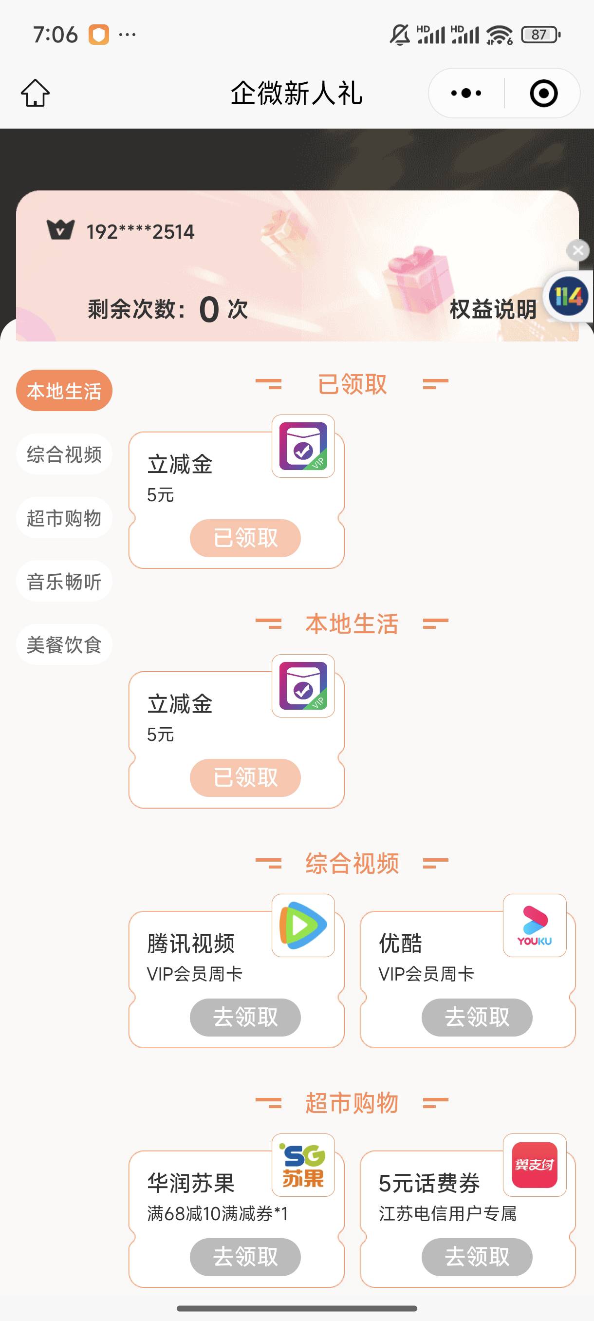 他信先接翼支付注册绑卡，然后118114小程序首页横幅开工大吉领取，加企微5翼支付扫v收19 / 作者:皮卡皮卡皮卡 / 