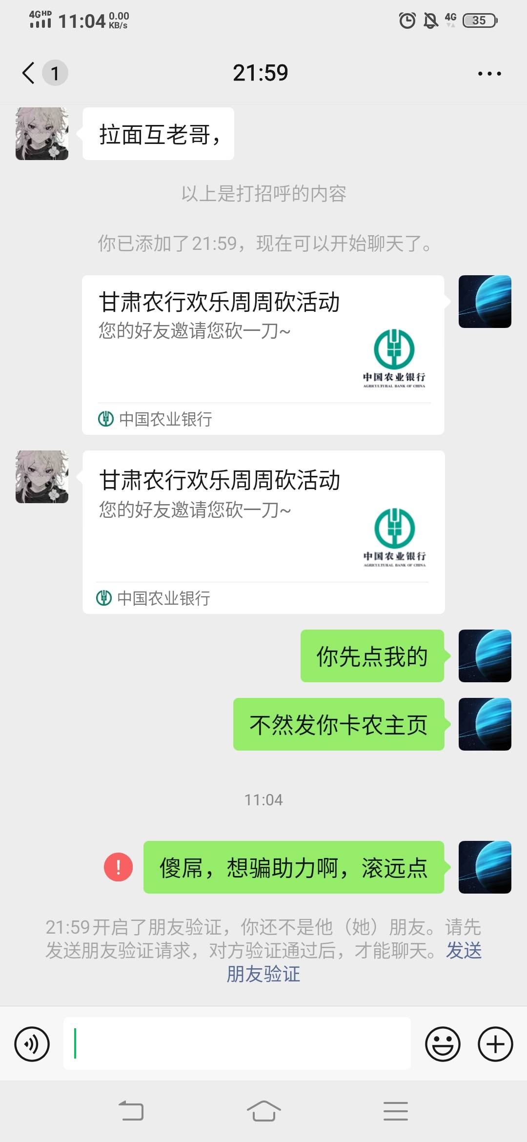 老哥们互的小心点，如果是别人加你的，让他先点或者让他发主页，因为你不知道他是谁，16 / 作者:老实人的呢 / 