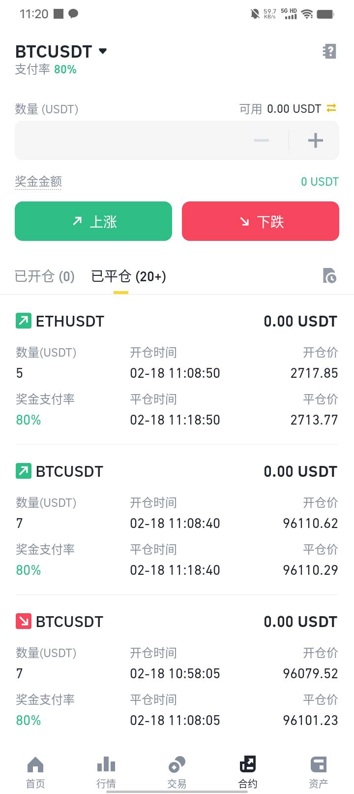 真的是假的啊。btc最后一秒刚好猛掉到纱我。然后下一秒又秒上去了…牛的很。已卸载。
10 / 作者:卡农大富豪 / 