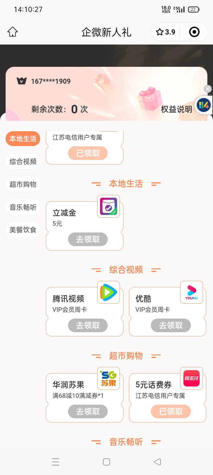 显示领取成功为什么翼支付里没有啊

15 / 作者:八十八的八 / 