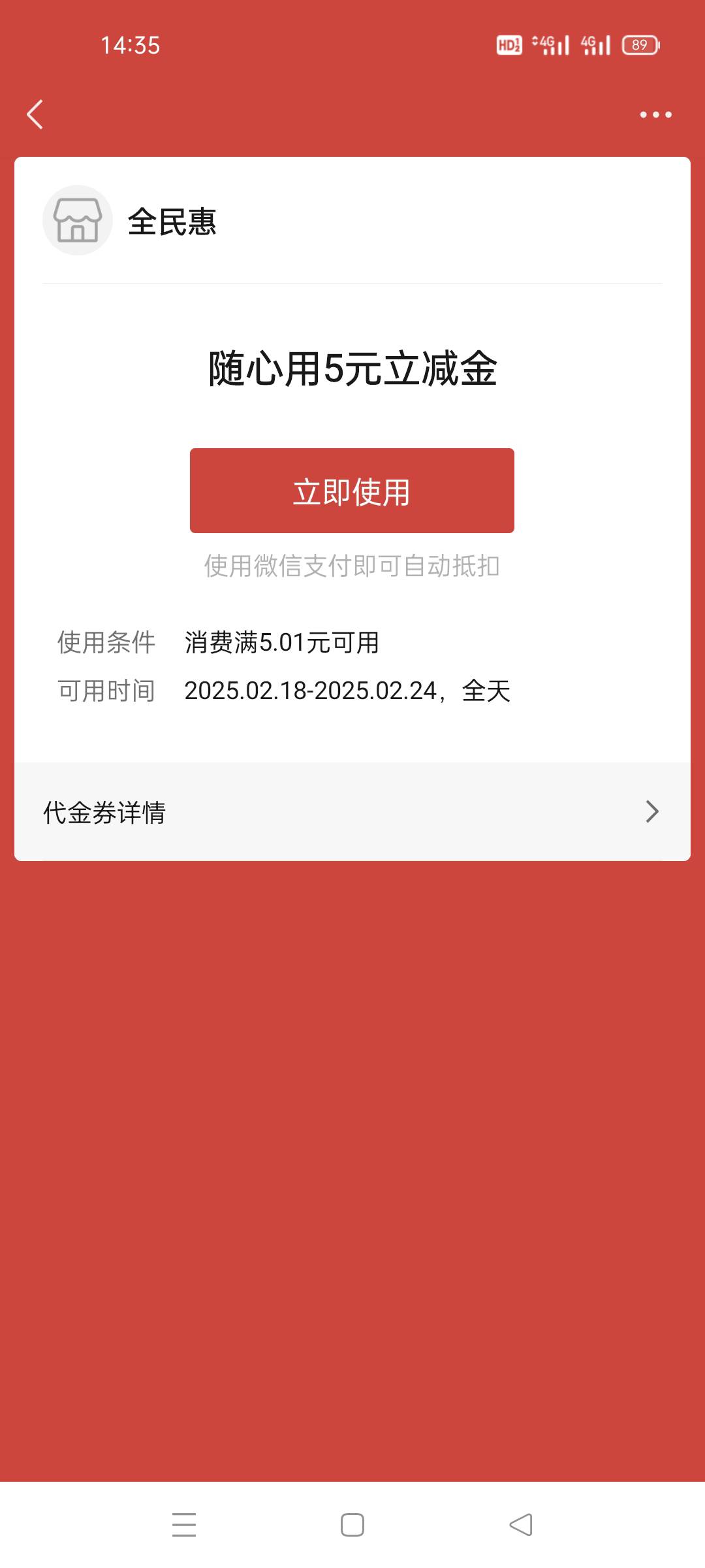 老哥们，江苏翼支付加企微我是不是领错券了？领了个立减金四处都不扺扣

21 / 作者:舔歪了 / 