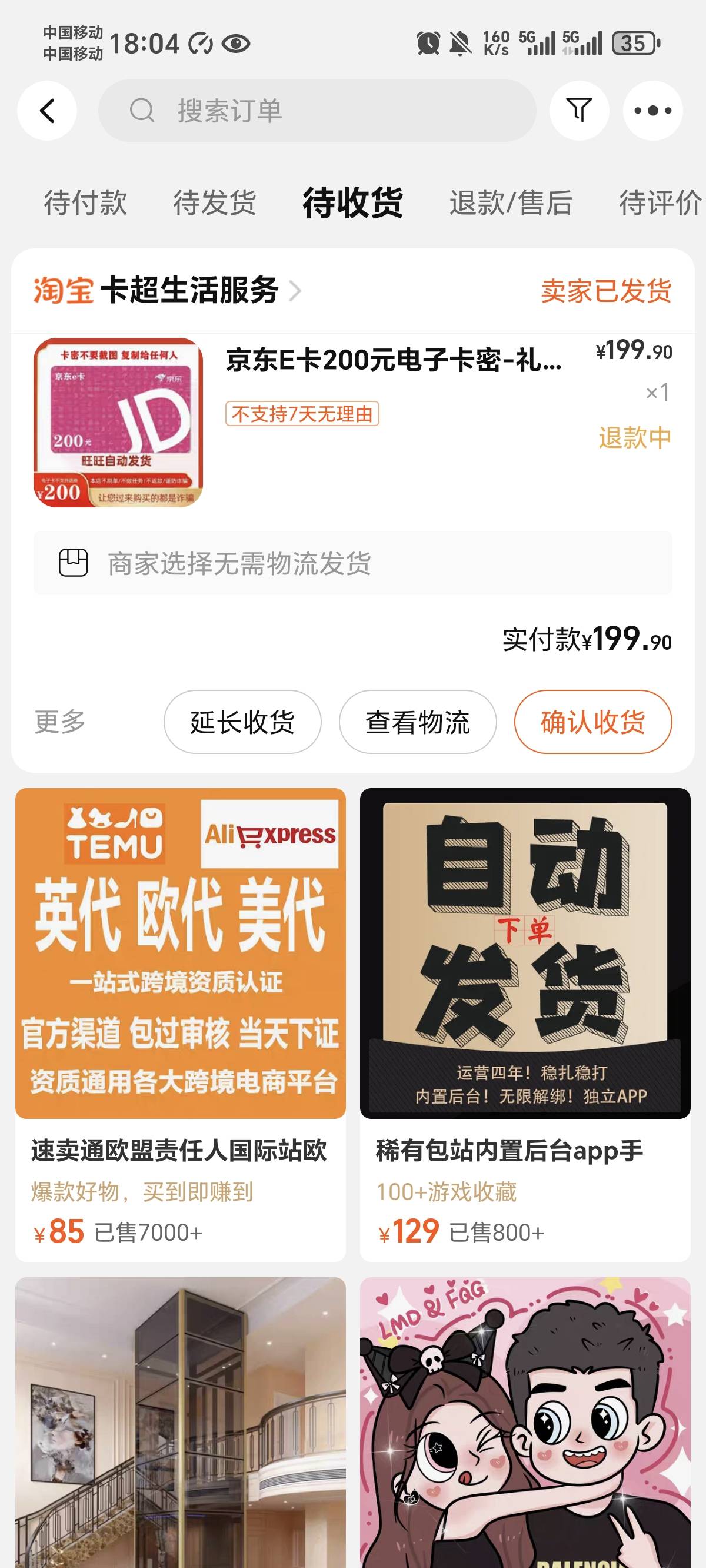 淘宝买e卡被黑了 这种怎么搞 京东只能查到绑定时间

92 / 作者:我真的服了个6 / 