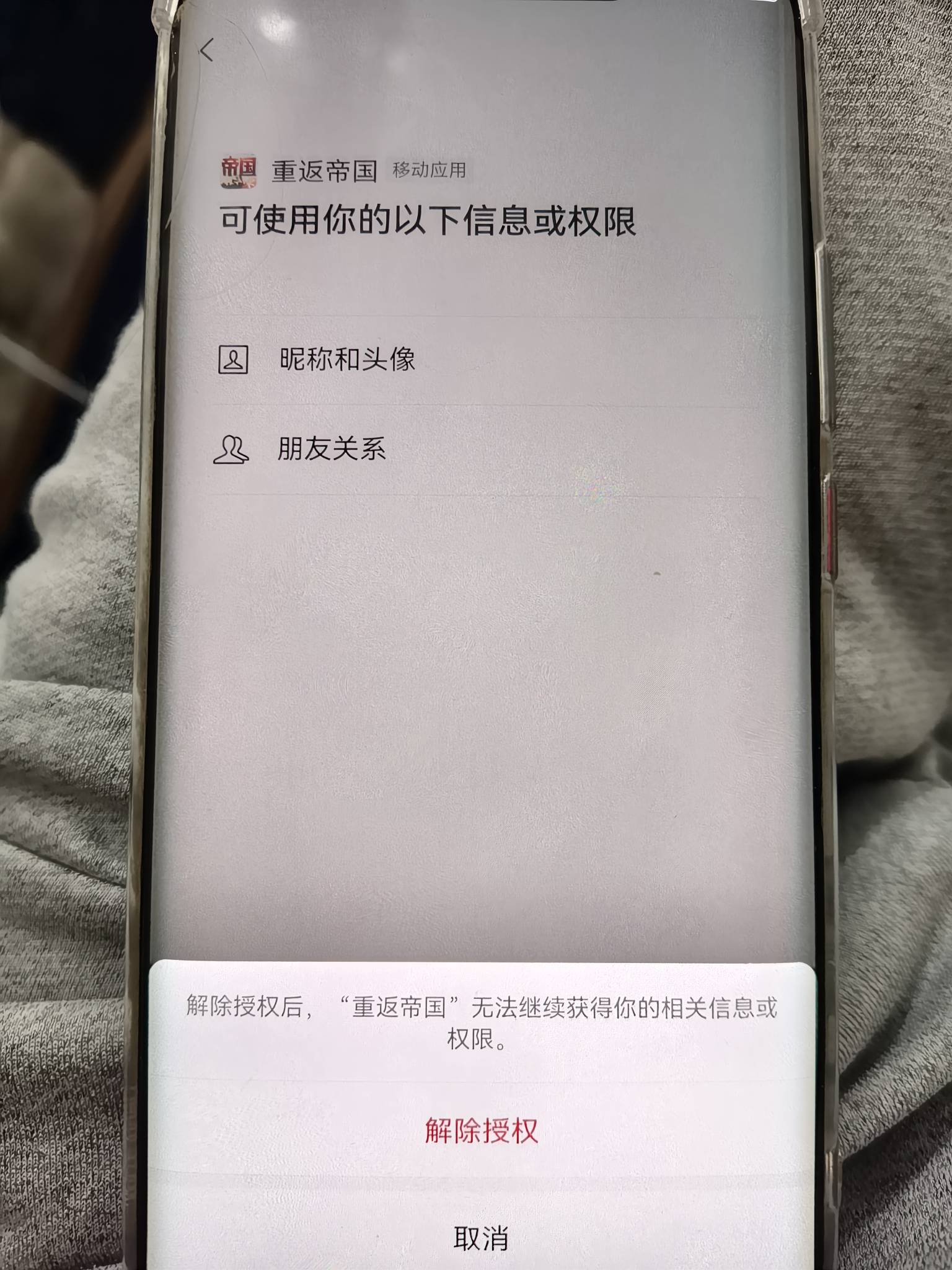 老哥们重返帝国申请注销后，需要自己手动取消授权吗？求回复

74 / 作者:叶上 / 