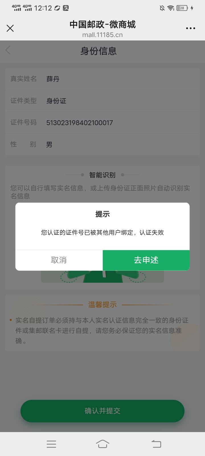 邮政10，最简单教程，不需要照片，邮政商城小程序实名即可
60 / 作者:挺好哈哈 / 