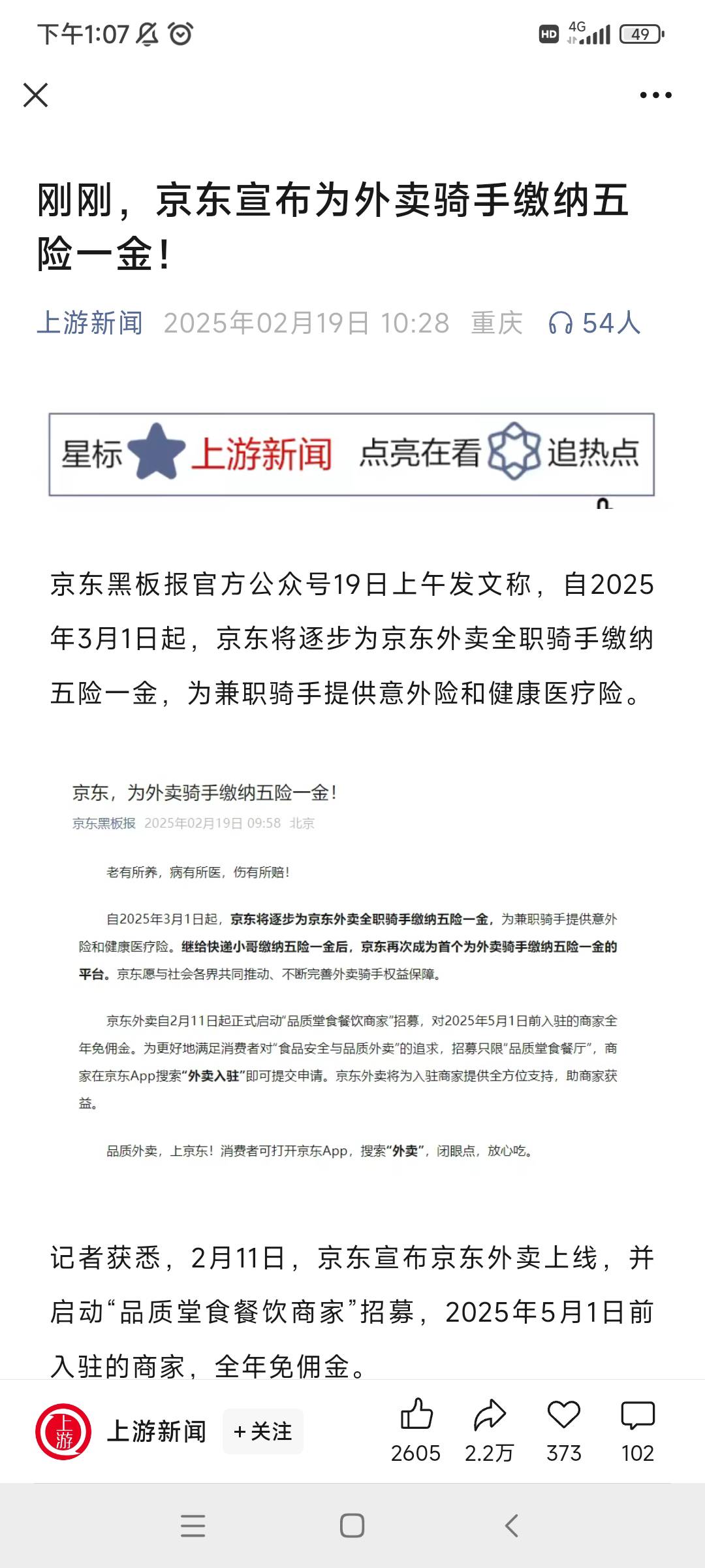 老哥们，京东外卖快递员给缴5险一金。是不是可以冲了

71 / 作者:半夏jhf / 