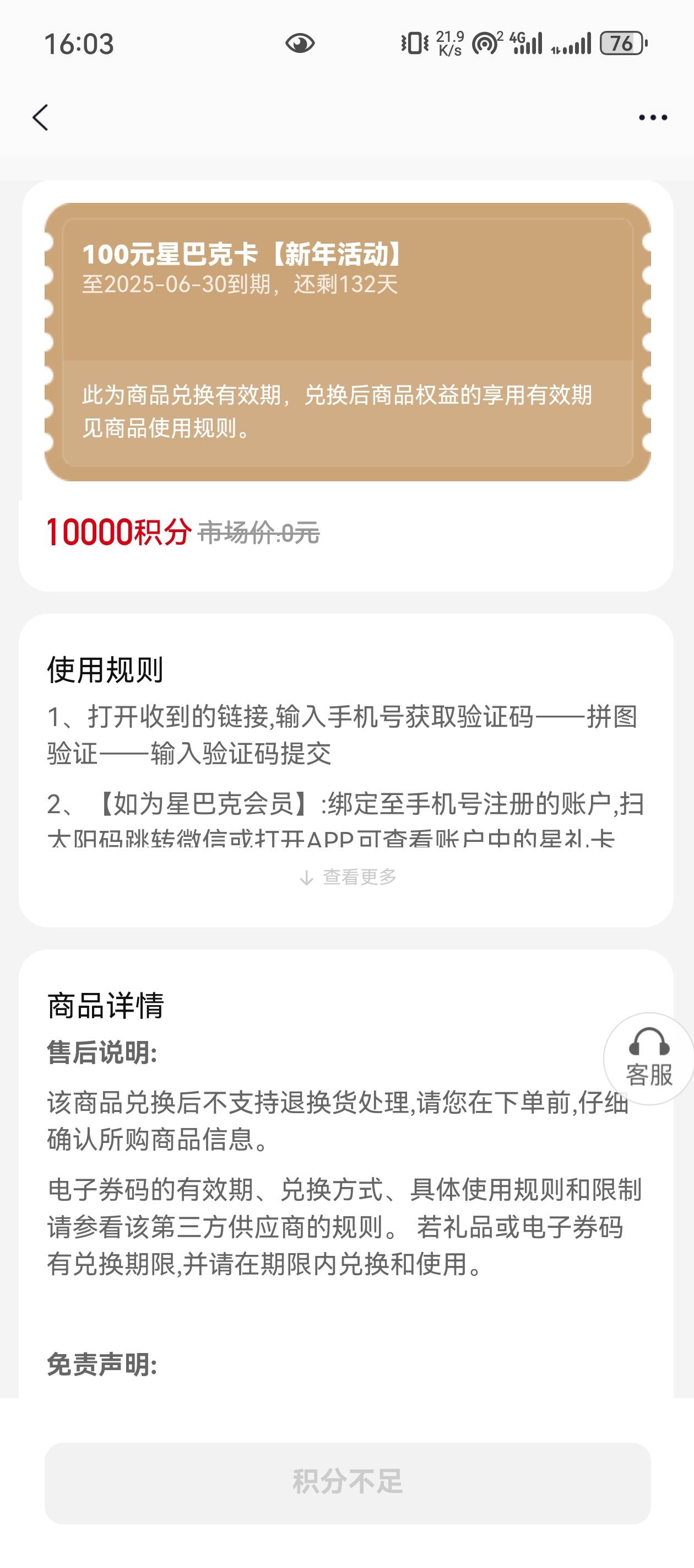 这汇丰兑换的星巴克怎么出？？

51 / 作者:听说过遗憾吗 / 