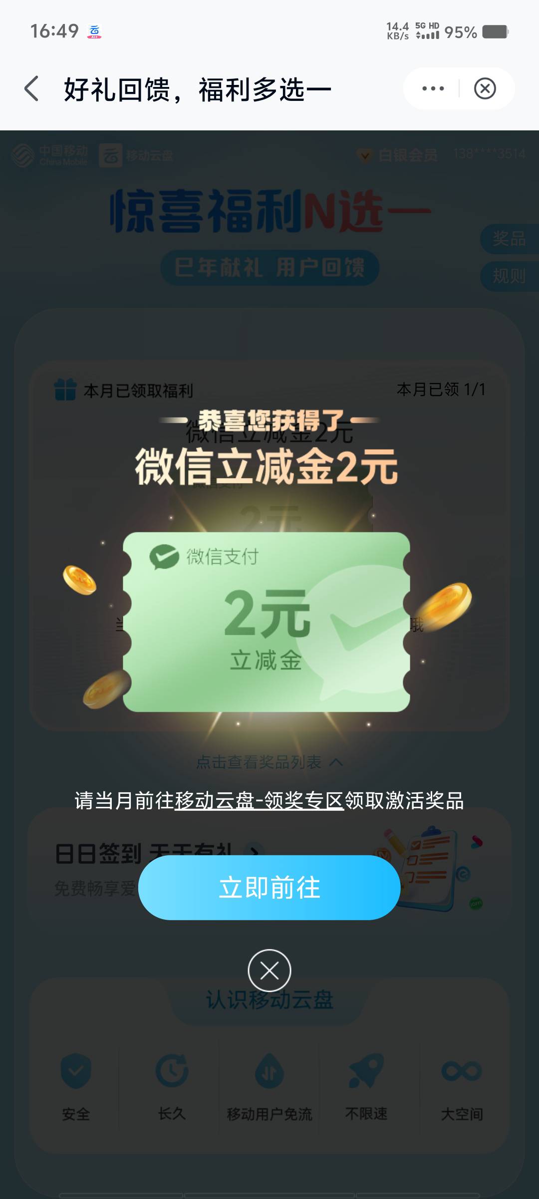 用云朵换了个会员，领了个两毛


74 / 作者:黑色的海 / 