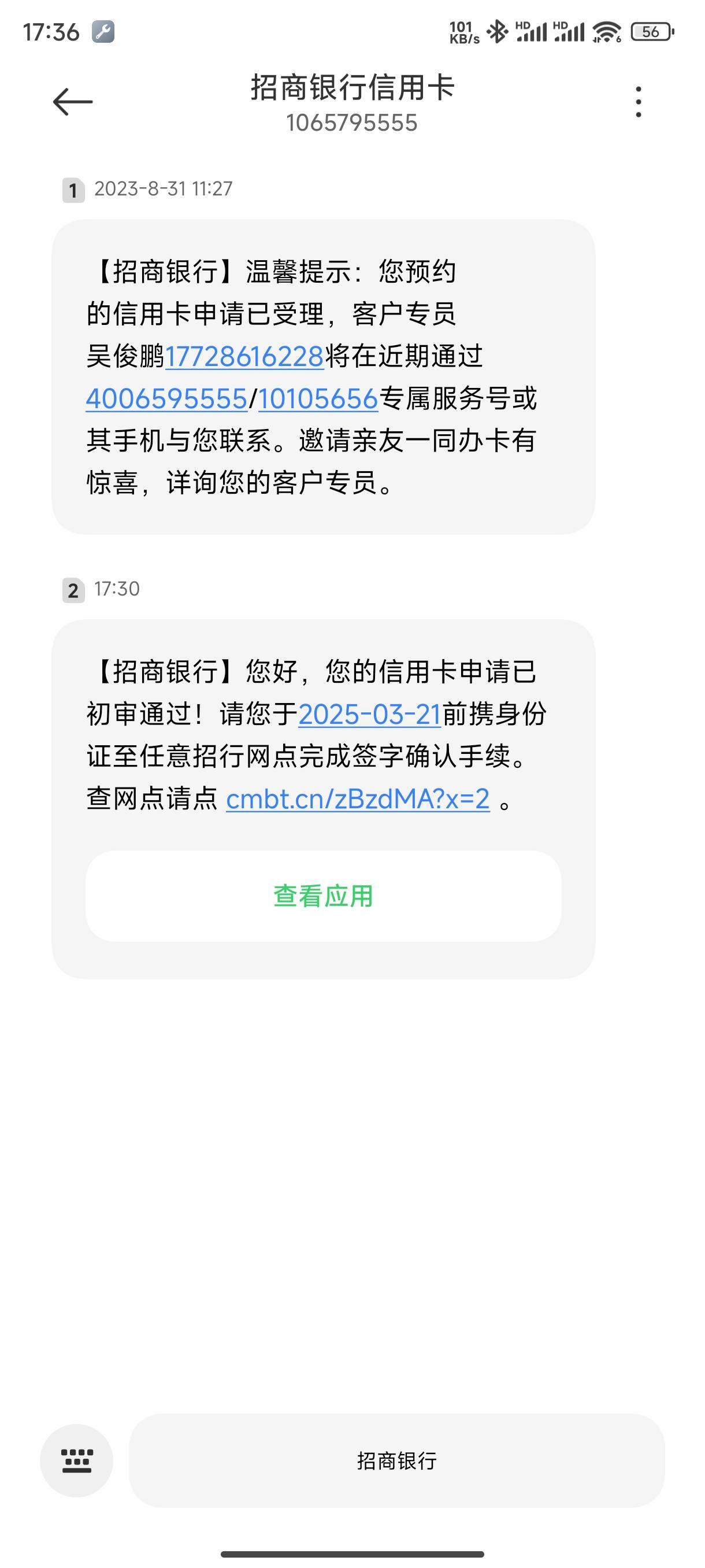 老哥们，昨天申请都今天下午打电话来核实了一下问题，然后现在发短信来了，招商面签难100 / 作者:总好过你 / 