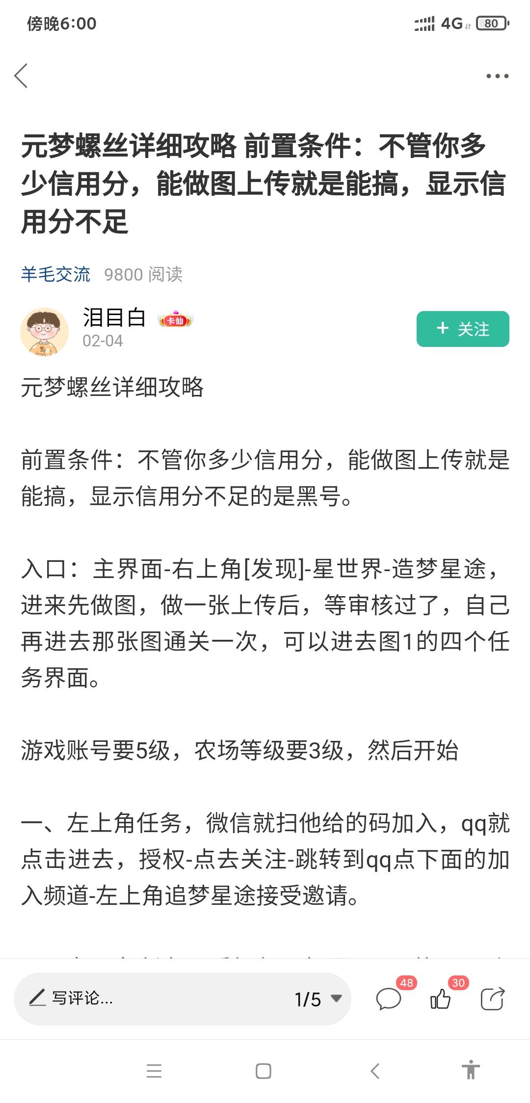 元梦是啥啊？看你们天天都刷 看着都累 好复杂

8 / 作者:神的指引 / 