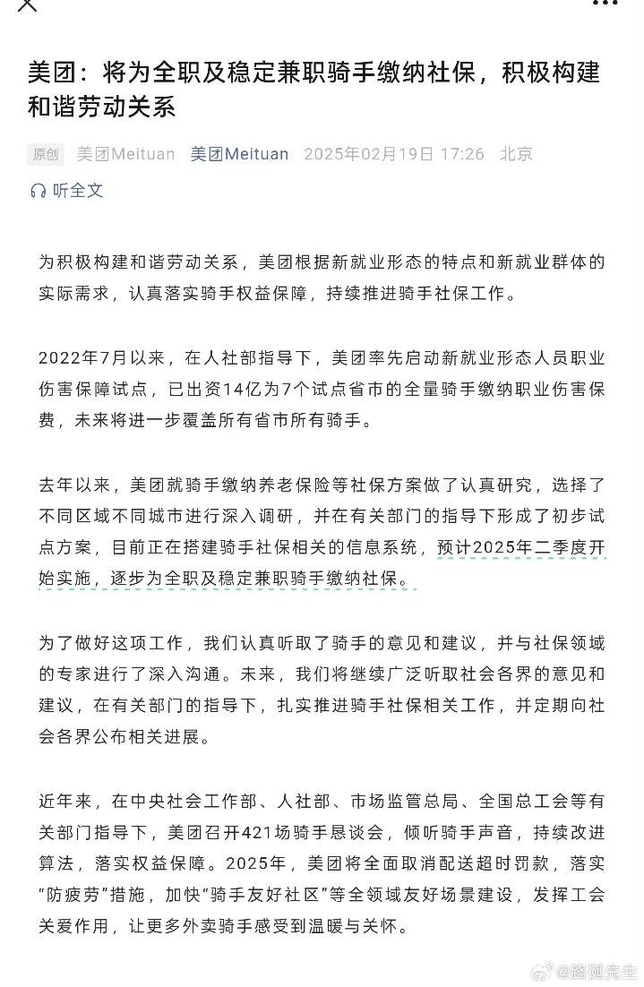 强东哥把美团b的给骑手交社保了，所以还得有竞争才行

16 / 作者:嘟 嘟 / 