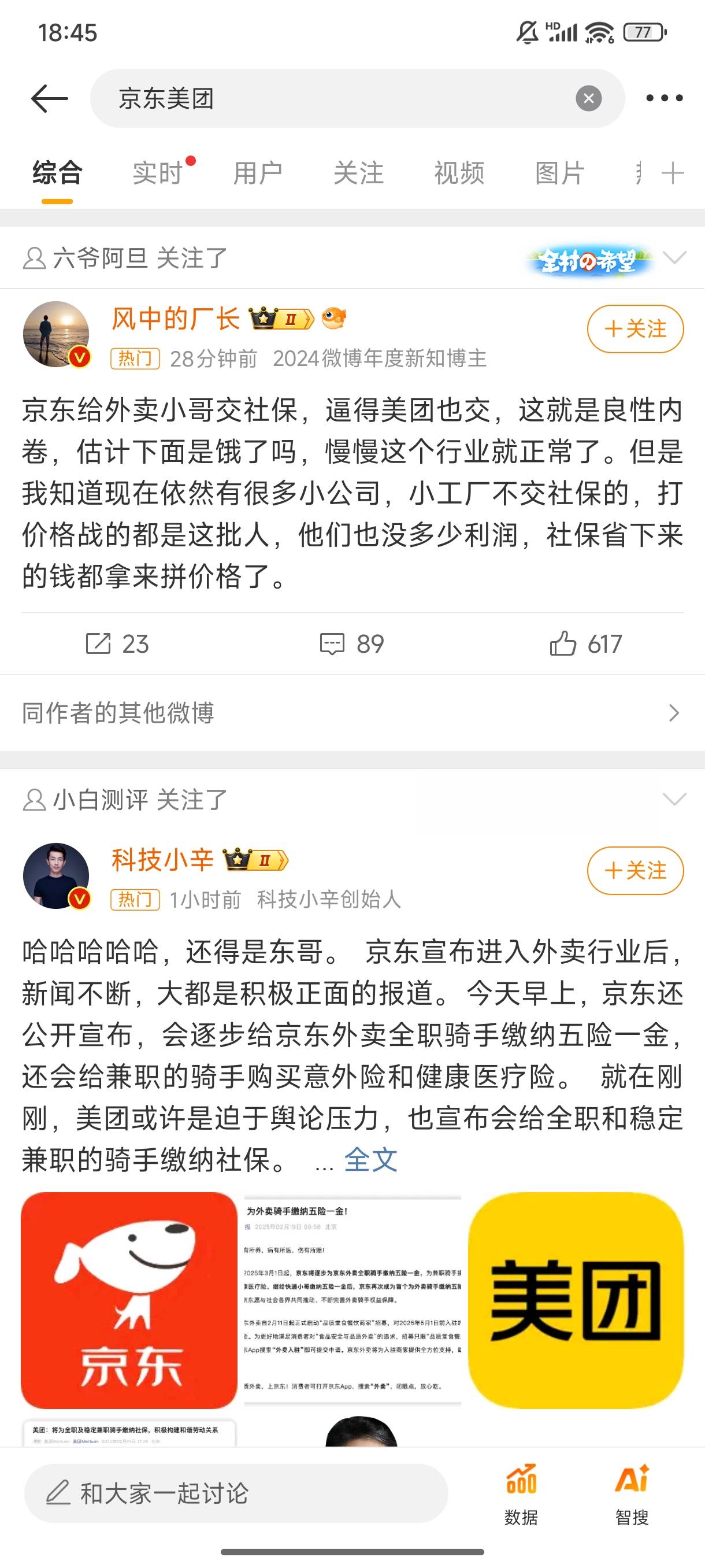 强东哥把美团b的给骑手交社保了，所以还得有竞争才行

84 / 作者:嘟 嘟 / 