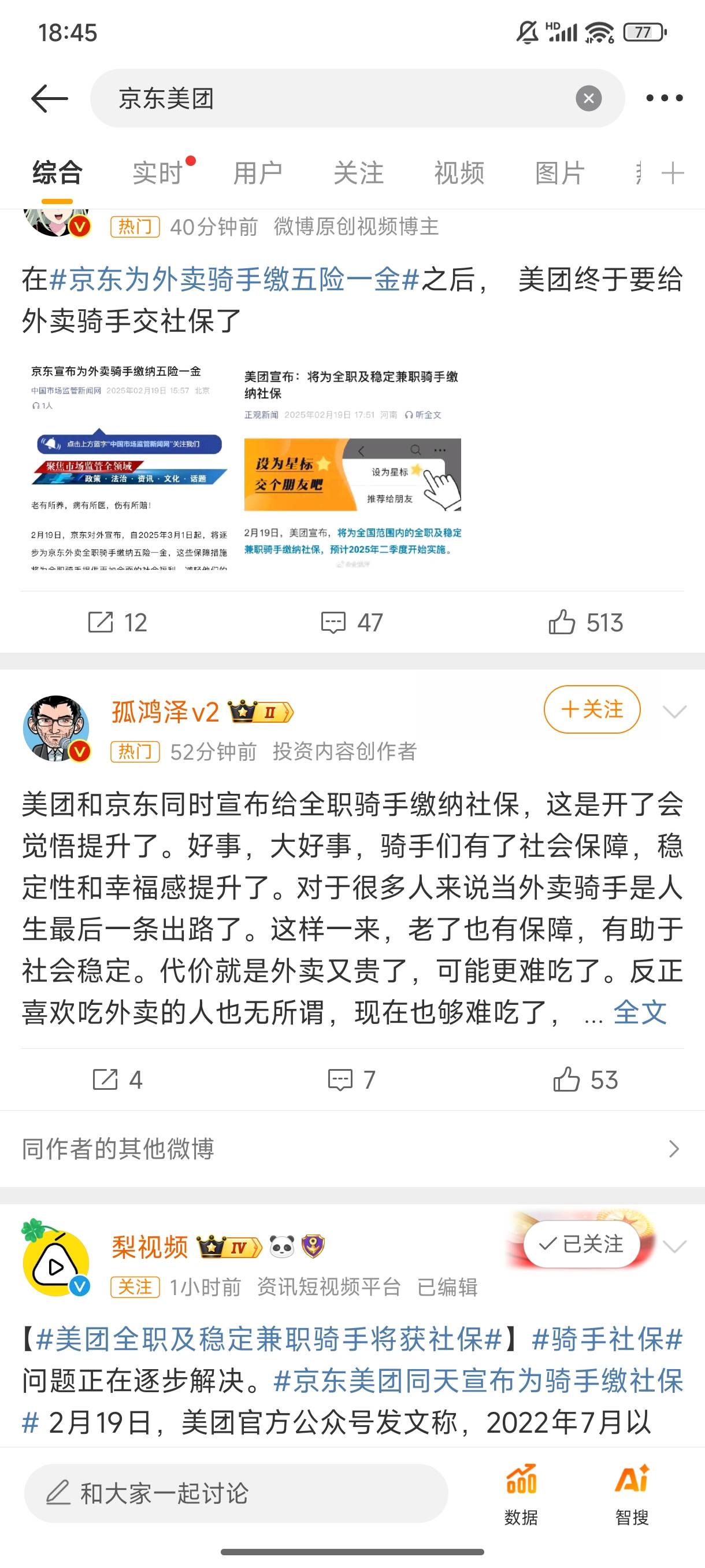 强东哥把美团b的给骑手交社保了，所以还得有竞争才行

93 / 作者:嘟 嘟 / 