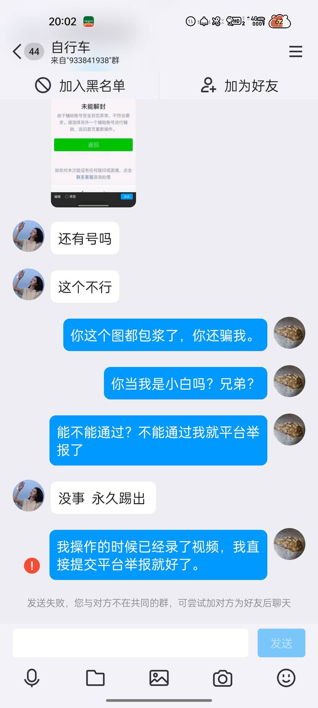 微信辅助的别去平台搞了，都他妈骗人的。

83 / 作者:红啊 / 