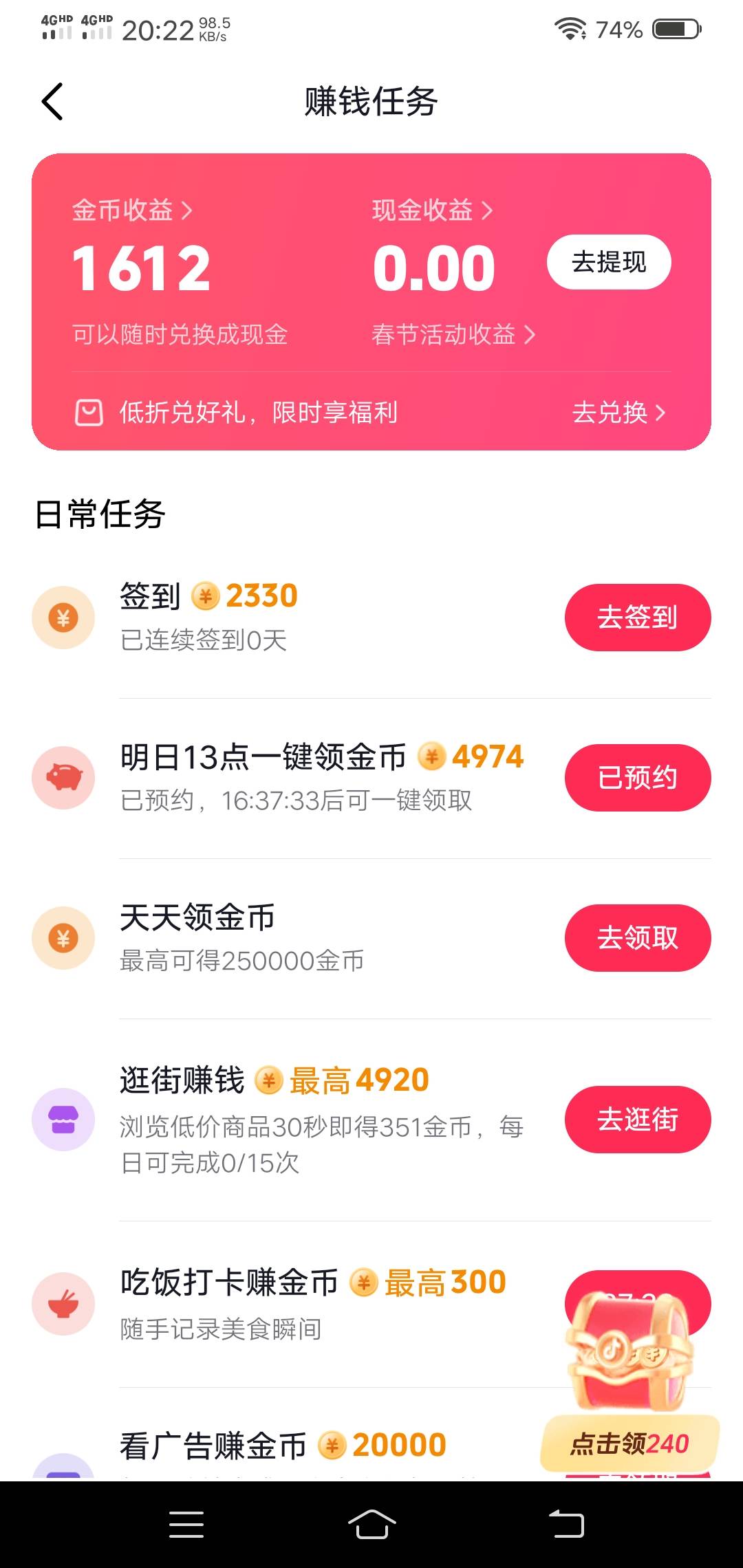 抖音极速版是什么B，内存不够卸载一下重装金币余额5毛签到天数全清空

51 / 作者:不要怪我来得晚 / 