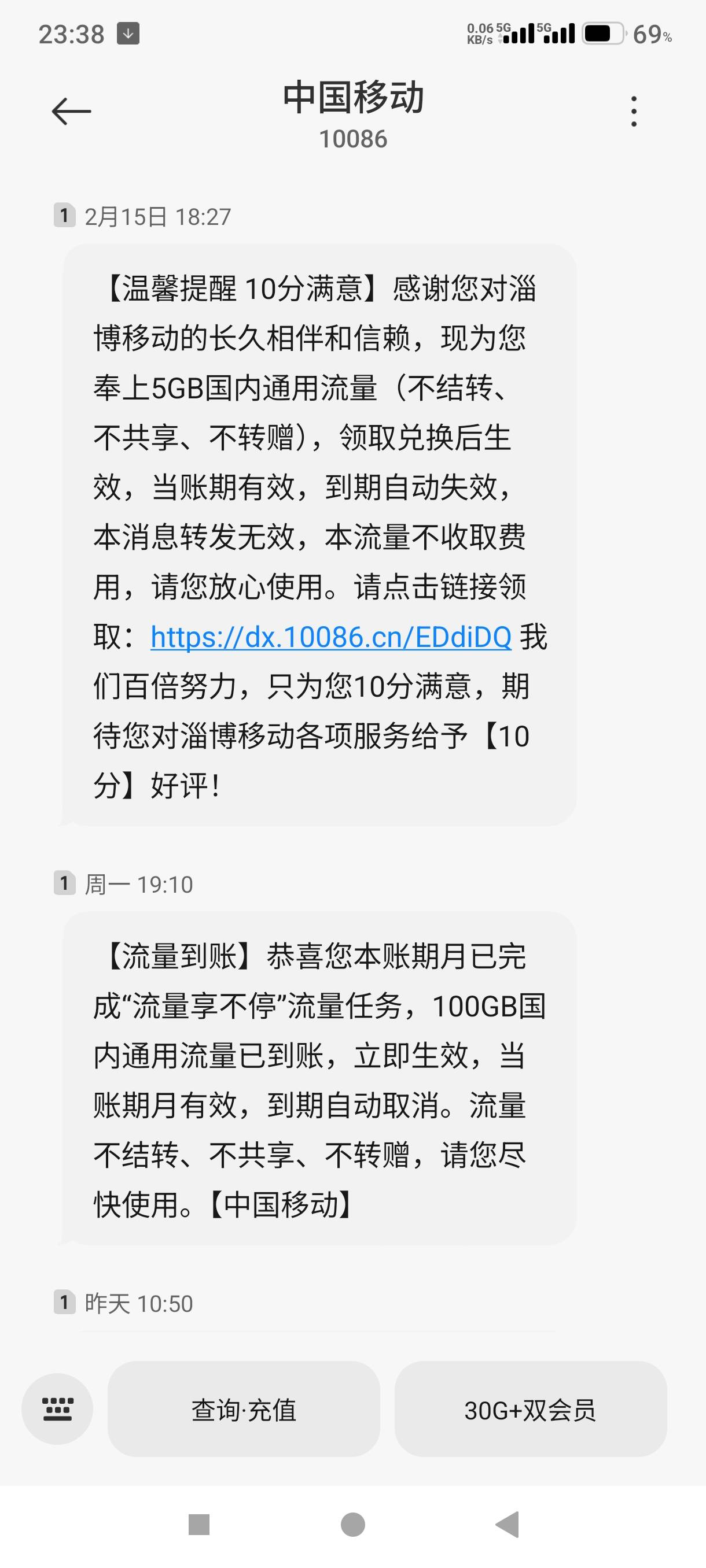 移动这犊子流量还涨价了，10元6个g三天包，我就算超出T餐也不包，不要面子的，流量那14 / 作者:爬上岸就好 / 