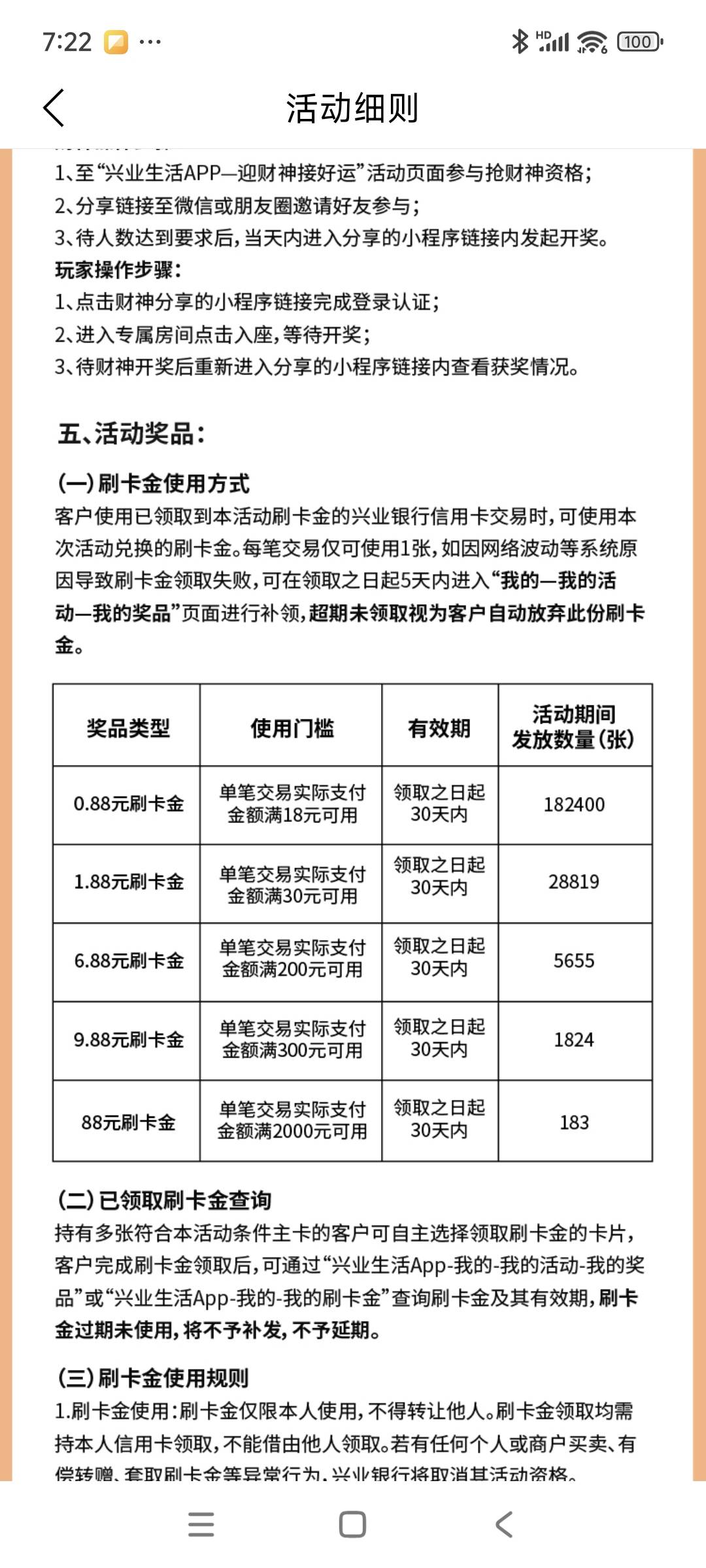 兴业生活活动迎财神接好运。
每天10点30，应该限信用卡。活动持续到3月2日，0.8-88刷49 / 作者:安定很吉祥 / 