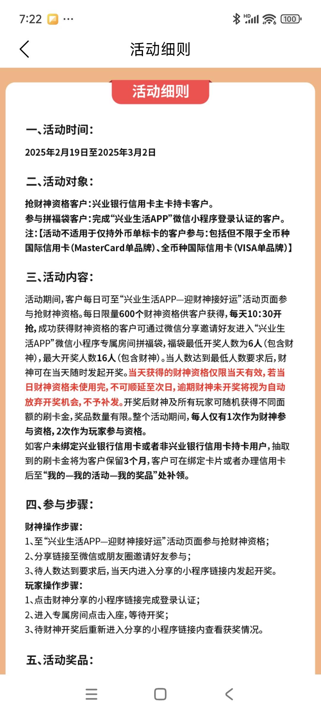 兴业生活活动迎财神接好运。
每天10点30，应该限信用卡。活动持续到3月2日，0.8-88刷0 / 作者:安定很吉祥 / 