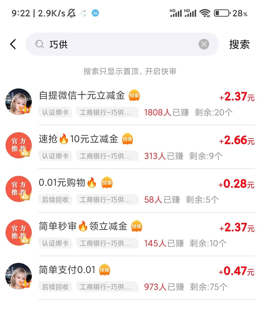 @八十八的八 敲你个小可爱 好好的这个是商城立减 不是工商银行立减

100 / 作者:xk_xy_97 / 