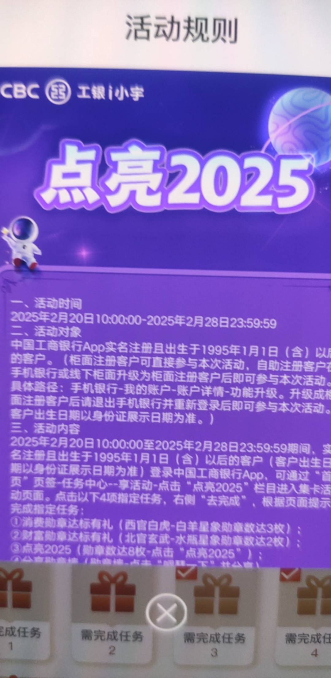 工行任务心，点亮2025
限制年龄30岁以下，30岁以上的老登就别去了，

39 / 作者:飞翔的拳头 / 