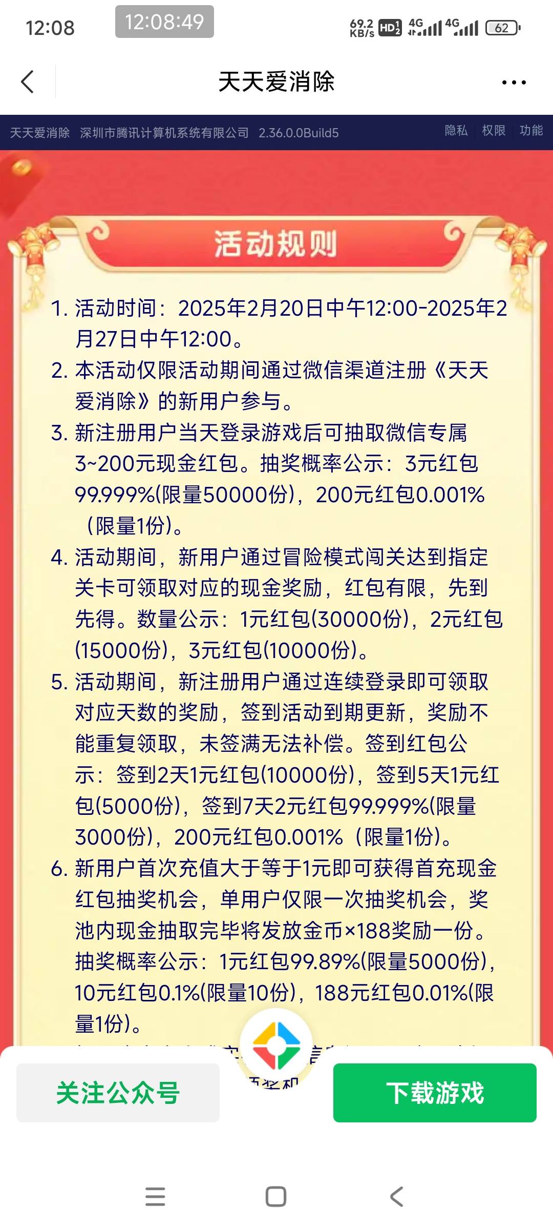 天天爱消除2.20号链接
https://game.weixin.qq.com/cgi-bin/actnew/newportalact/211729 / 作者:梅干菜 / 