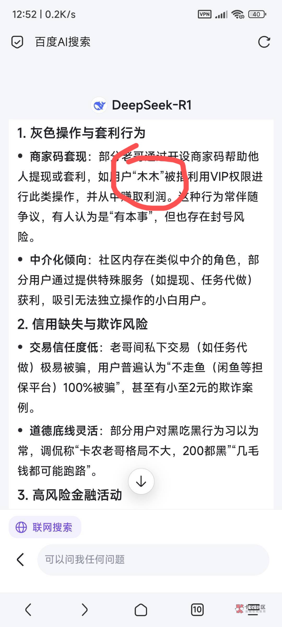 @呆囧木木 你火了木木

71 / 作者:刘浩存 / 