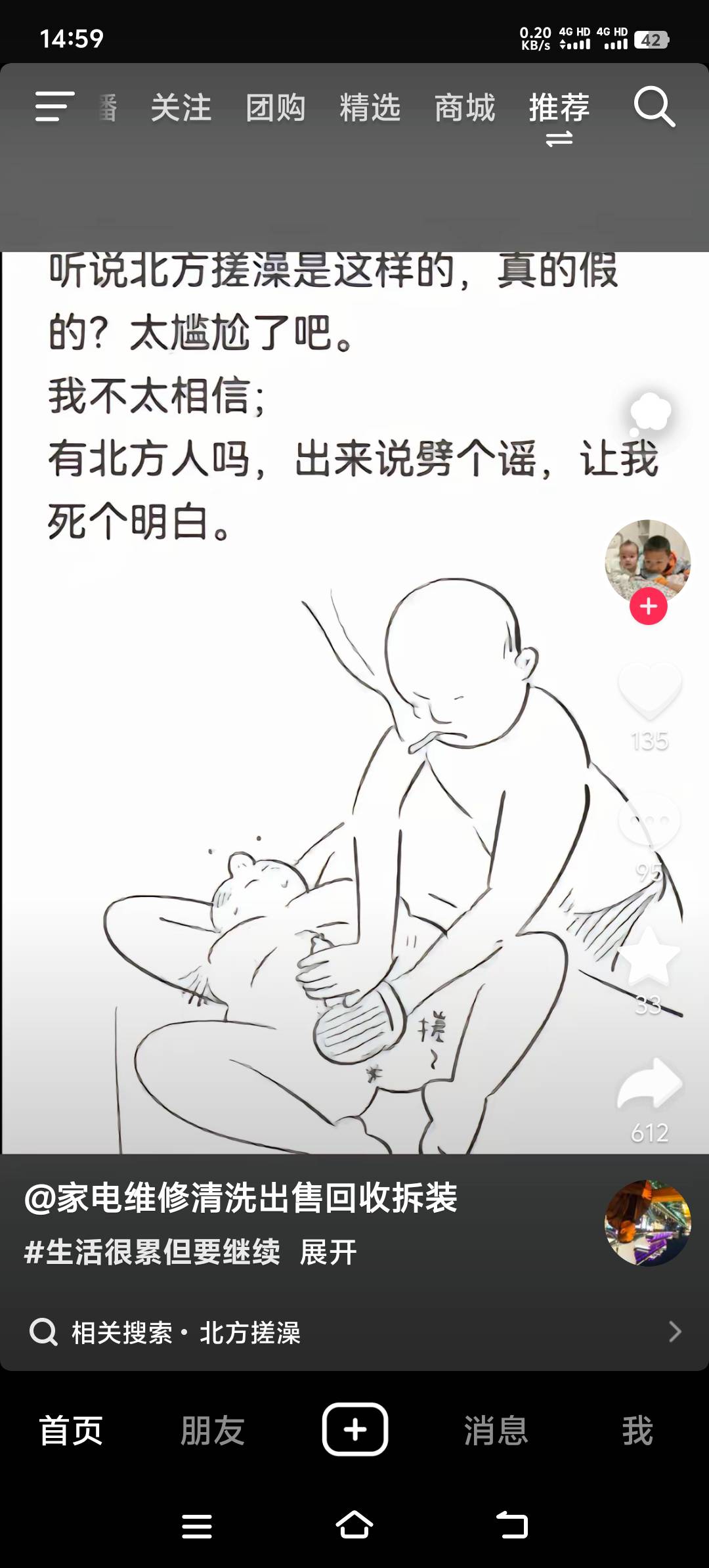 北方澡堂子是不是真的这样？

94 / 作者:工号10086 / 