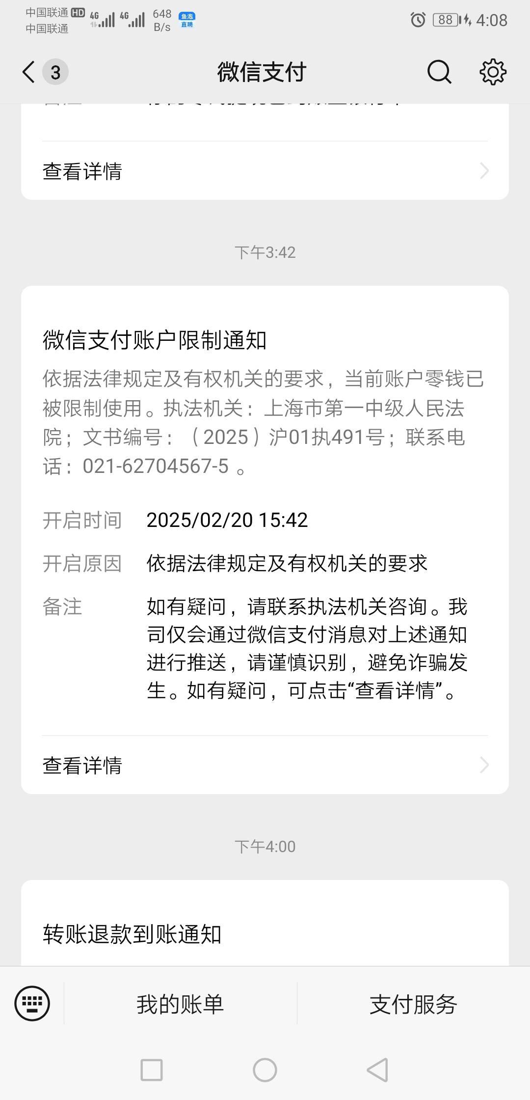 老哥们，这狗上海法院是不是开心就好？都没传票，直接冻

1 / 作者:冰矿泉 / 