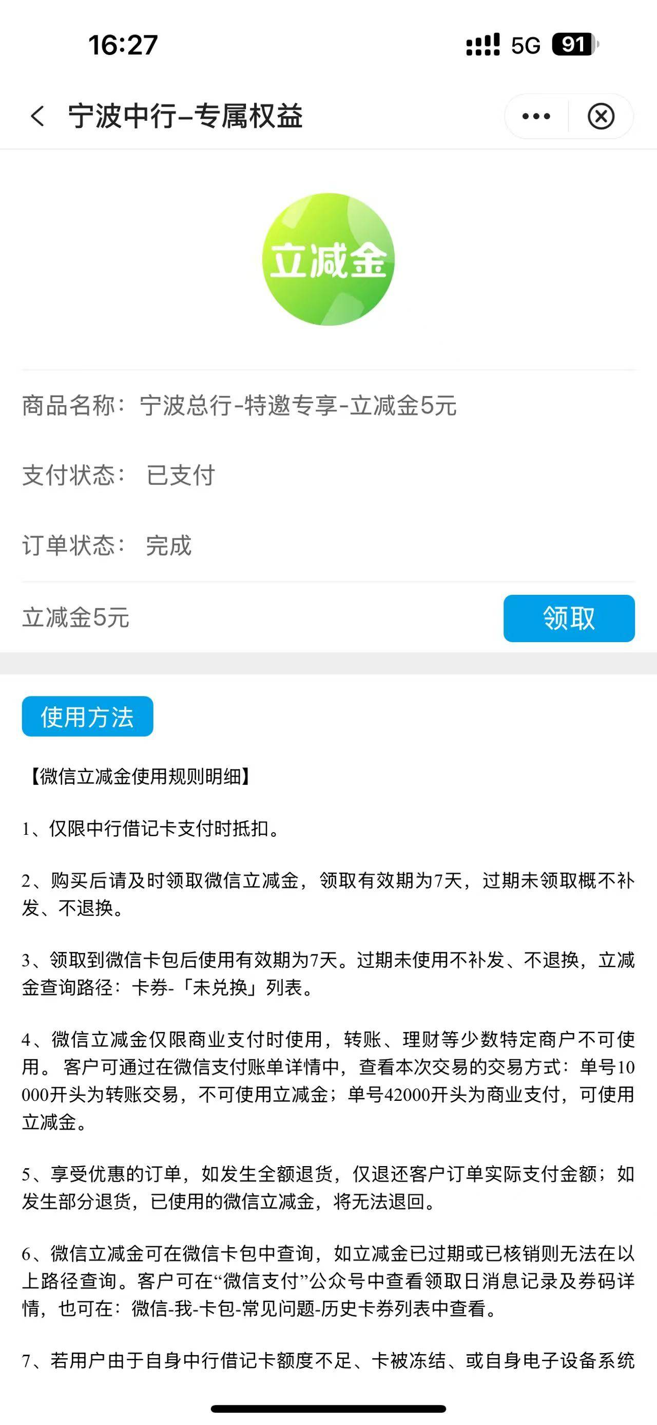 特邀试试，不用飞
【中国银行宁波分行】您有一笔5元微信立减金待领取，仅限收到短信当60 / 作者:HYJ2 / 