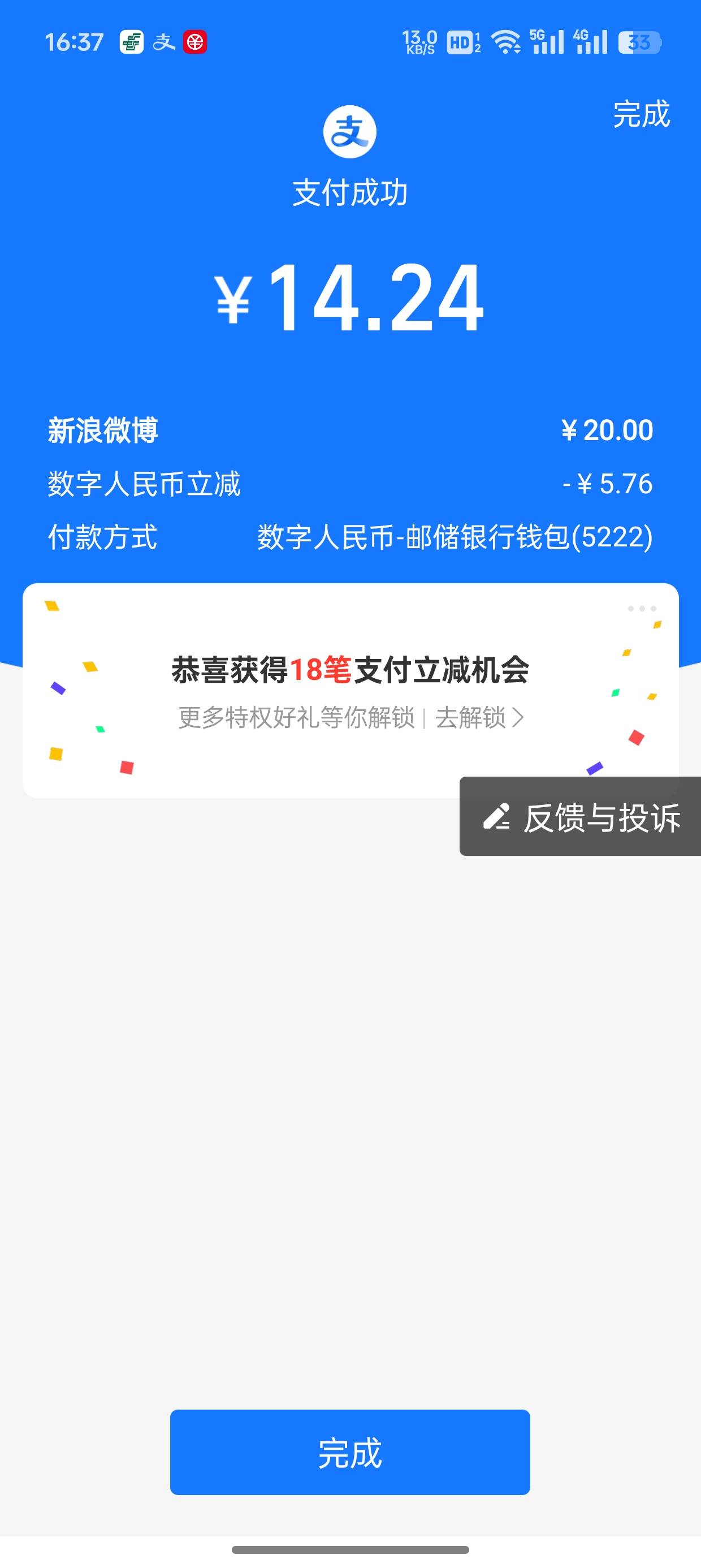 邮储数币减5，微博和柚子快报都显示

55 / 作者:卡农杀老鼠 / 